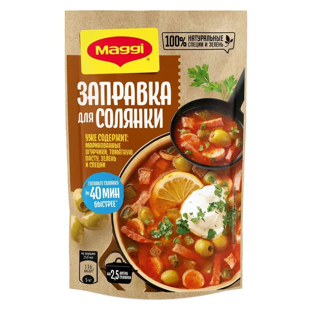 Maggi Заправка для солянки, 180г - купить с доставкой по выгодным ценам в  интернет-магазине OZON (1416812822)