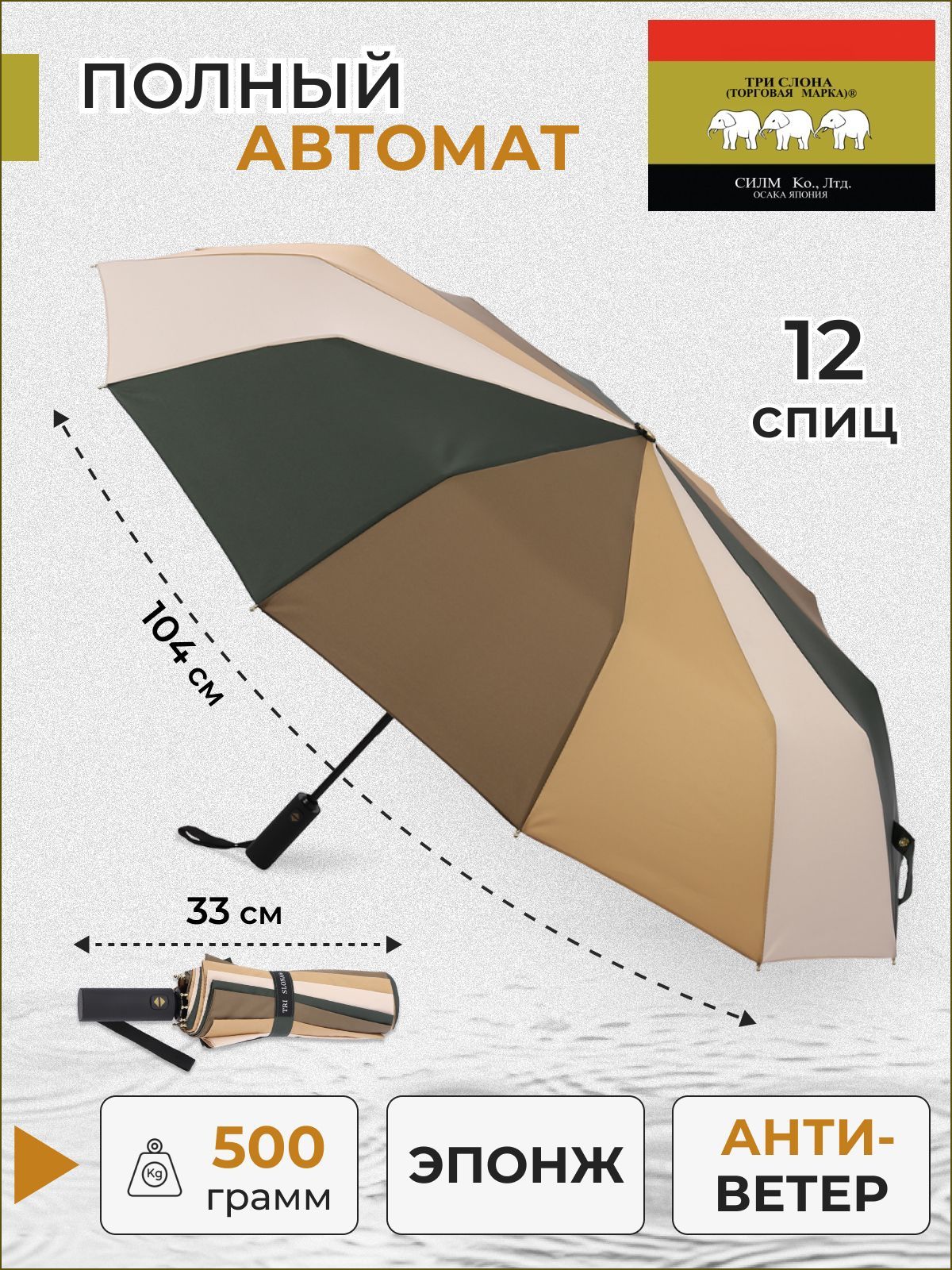 Зонт/женский/Трислона/полныйавтомат/"Эпонж"/коричневый/бежевый/кофе/12спиц/полоска/01