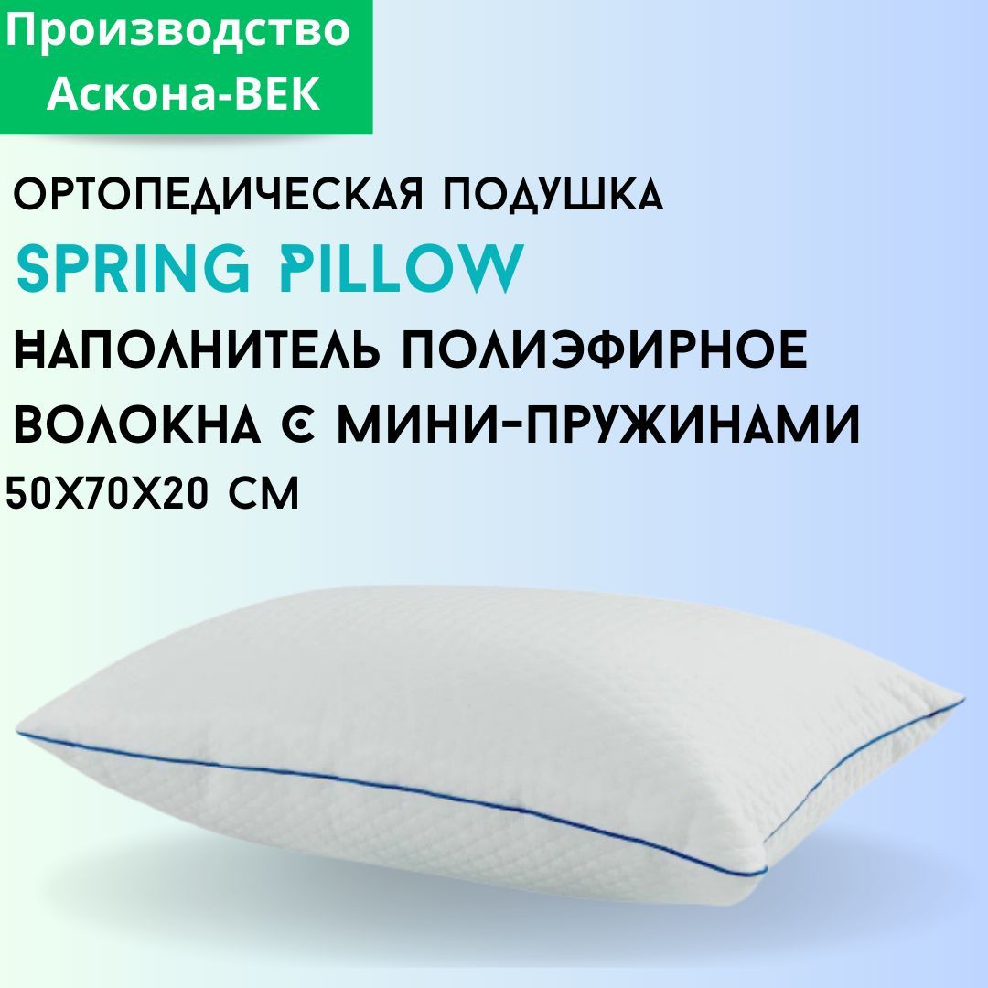 Подушка Аскона Смарт Пиллоу Купить