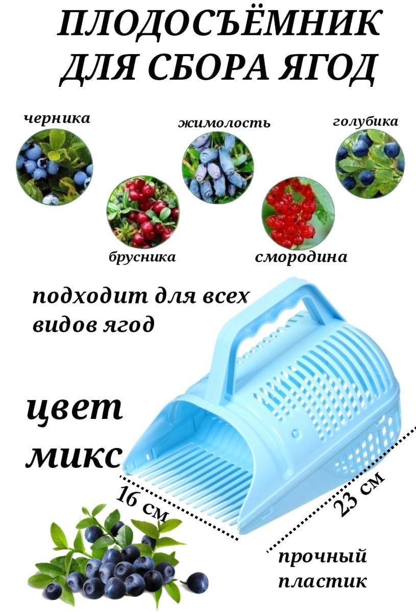 Держатель садового инструмента U & V Комбайн для сбора ягод плодосъемник -  купить по низким ценам в интернет-магазине OZON (1251070666)