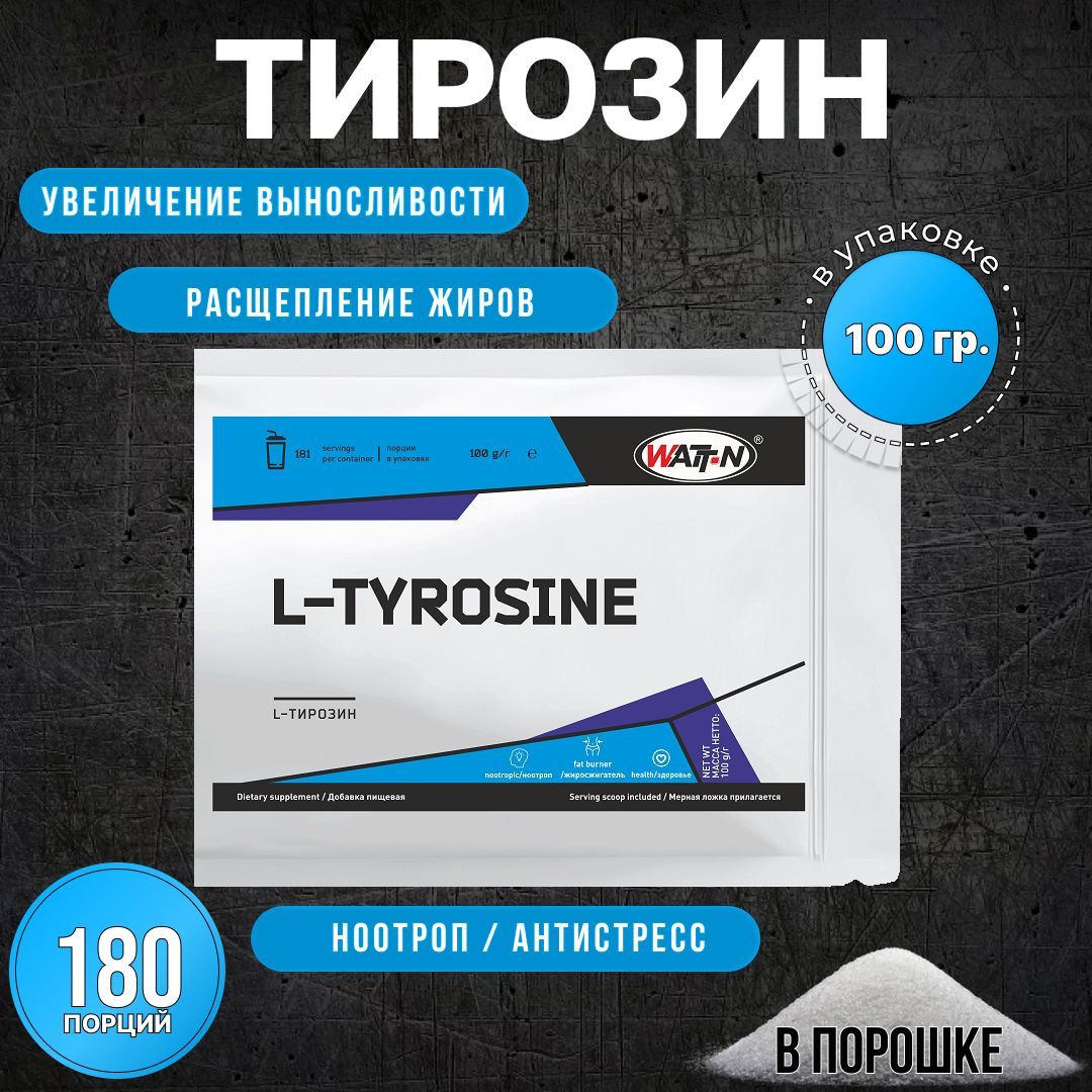 L-Тирозин/L-Tyrosine,WATTNUTRITION,100гр.