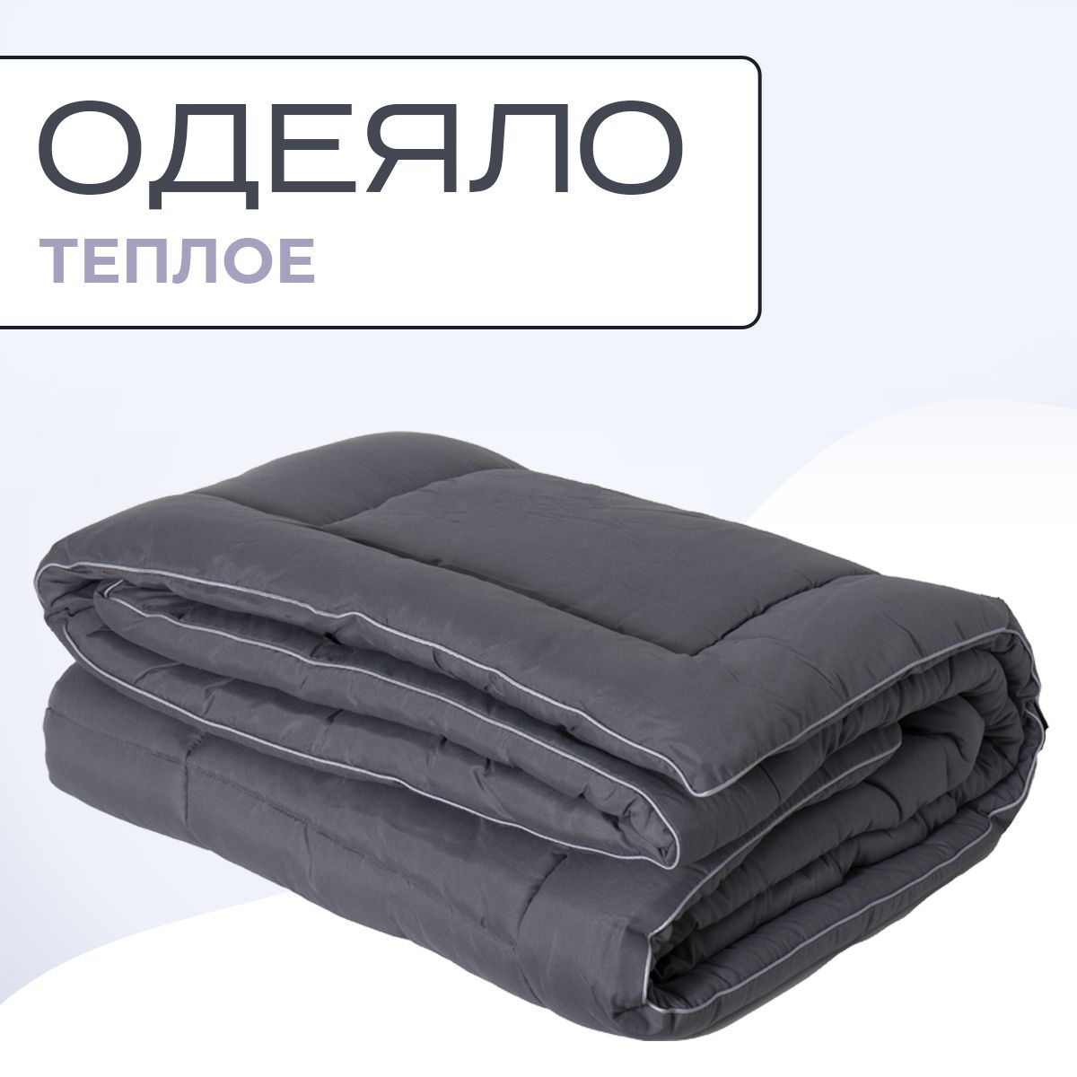 Sn Textile Одеяло Полуторный 140x205 см, Зимнее, с наполнителем Лебяжий пух