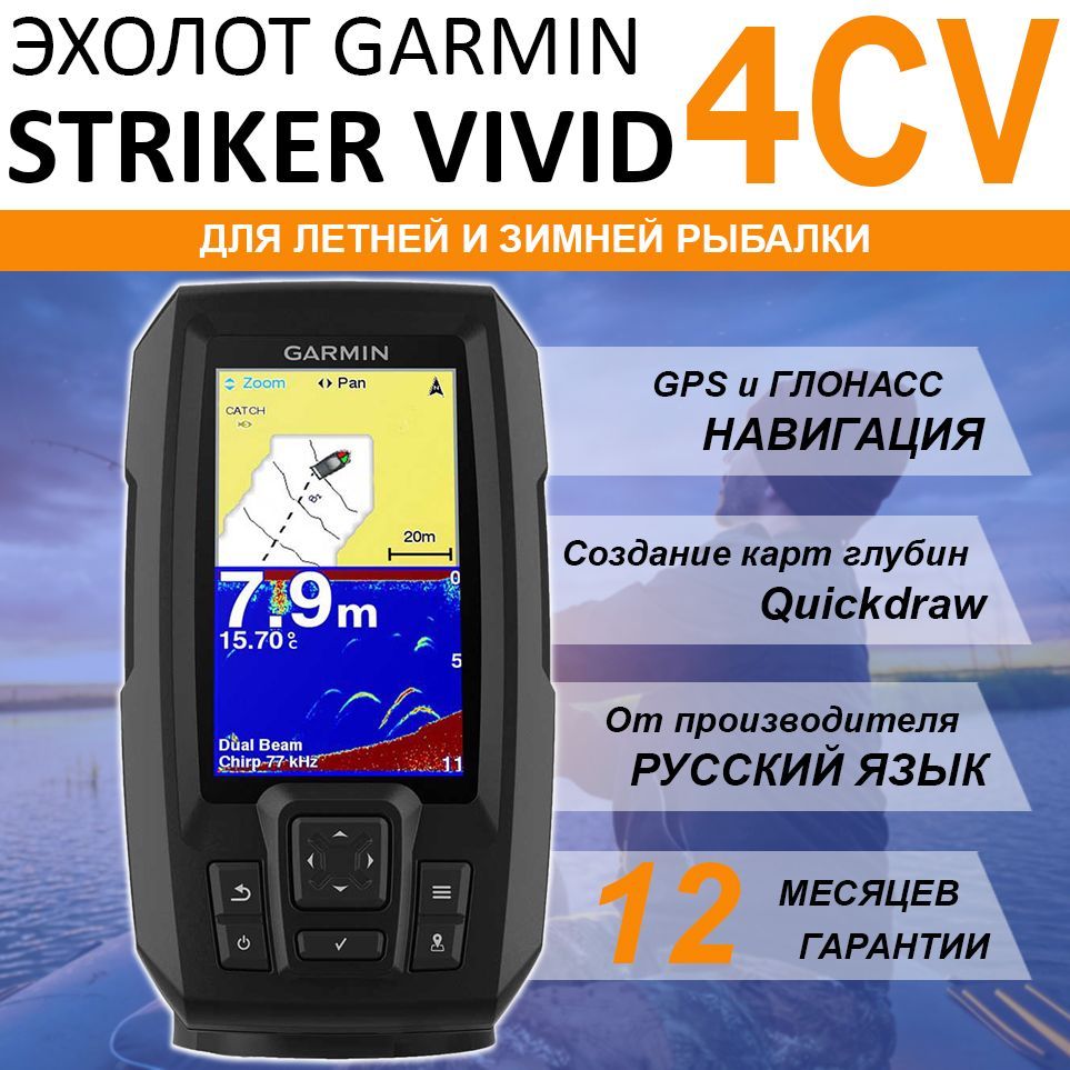 Эхолот Garmin Striker vivid 4cv. Зимний датчик для эхолота Garmin Striker 4cv vivid. Garmin Striker vivid 4cv Transducer какой аккумулятор. Эхолот Striker vivid 4cv.