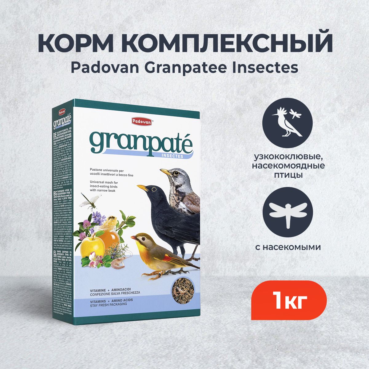 Padovan Granpatee Insectes корм для насекомоядных птиц с насекомыми - 1 кг  - купить с доставкой по выгодным ценам в интернет-магазине OZON (490404914)