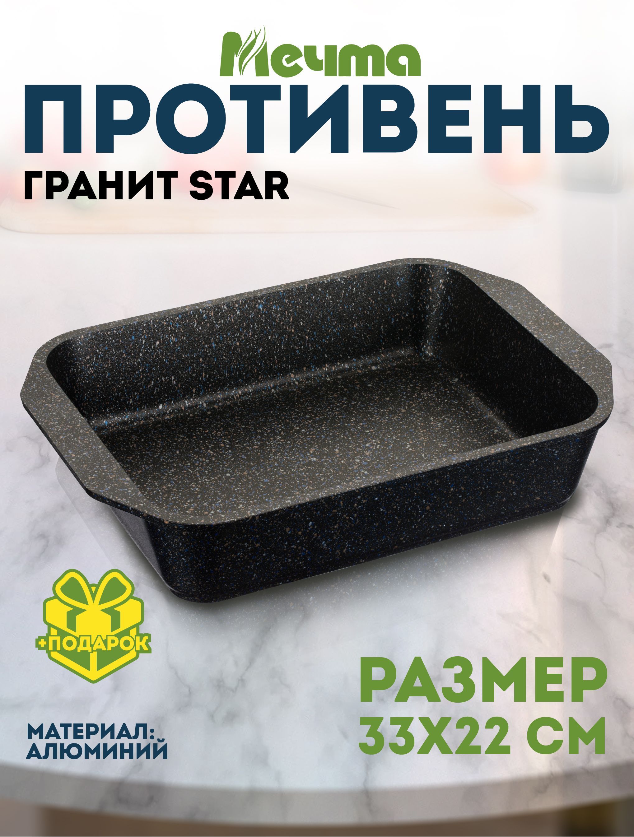 Противень Мечта Granit Star 33x22 см, черный