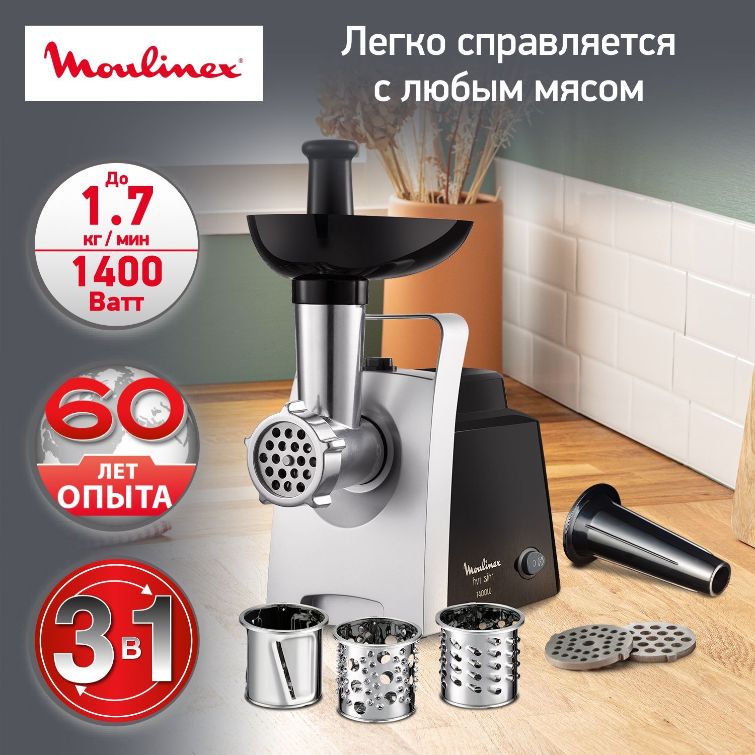 Мясорубки Moulinex HV1 ME106832 купить в интернет-магазине OZON
