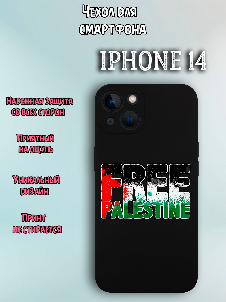 Чехол для телефона Iphone 14 c принтом флаг Палестины свободу Палестине  надпись free Palestine - купить с доставкой по выгодным ценам в  интернет-магазине OZON (1252742461)