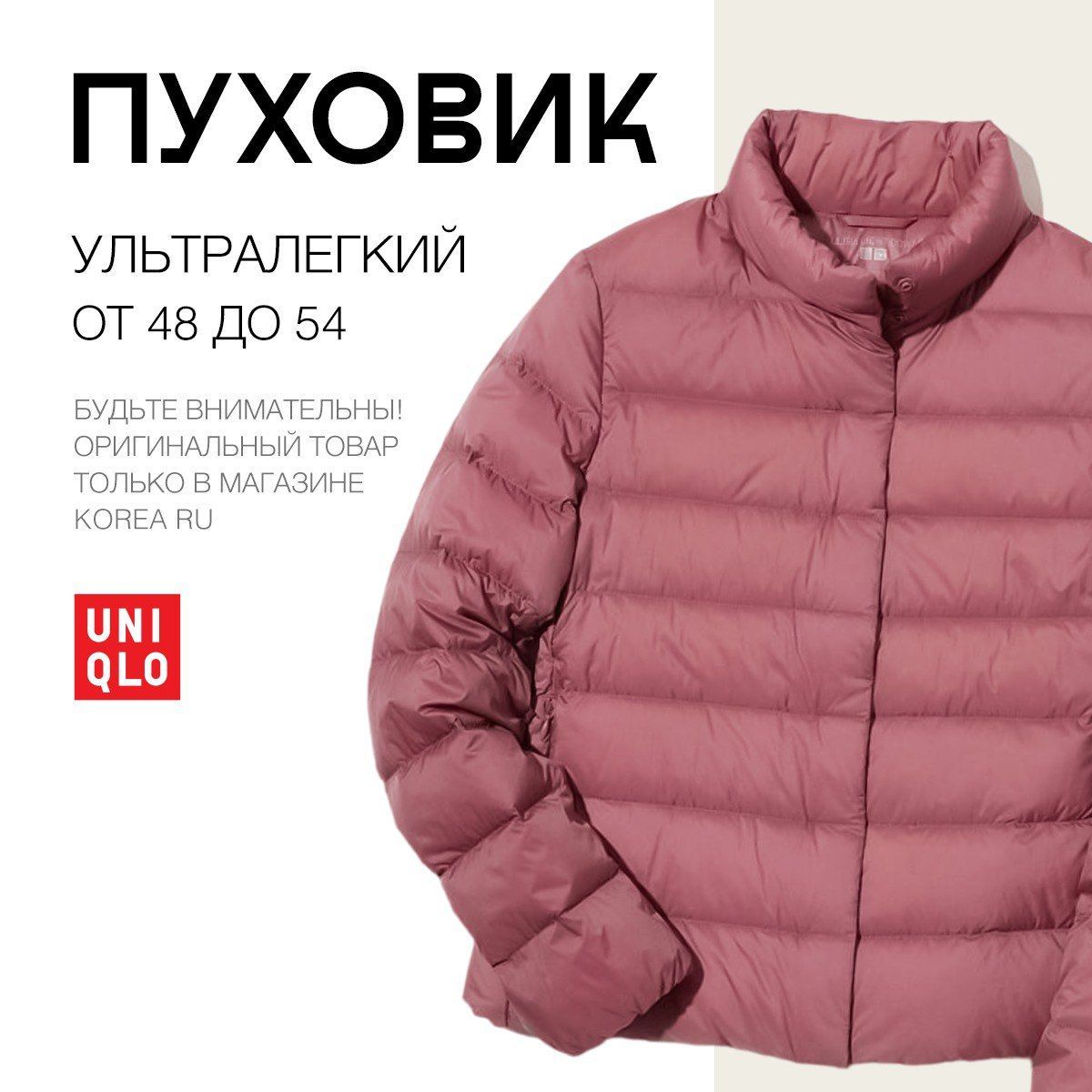 Пуховик Uniqlo Женский Купить В Москве