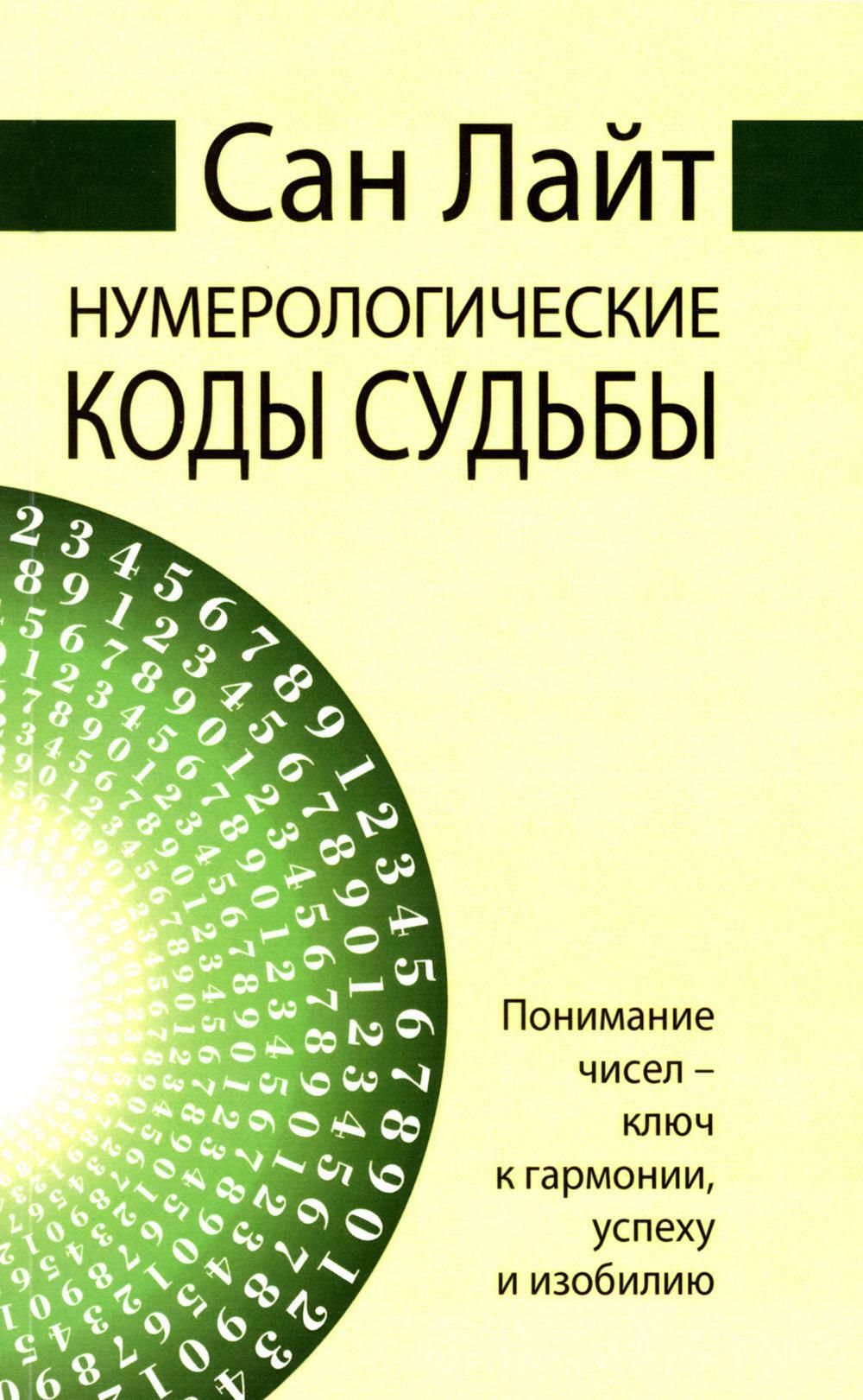 Кармический Код Судьбы Книга Купить
