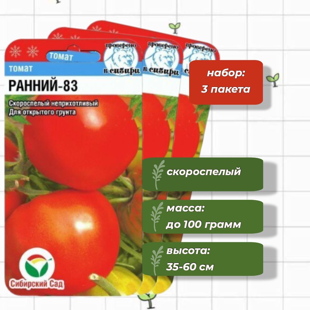 Томат ранний 83. Томат французский гроздевой. Томат гордость Сибири. Томат гордость Сибири (уд) е.