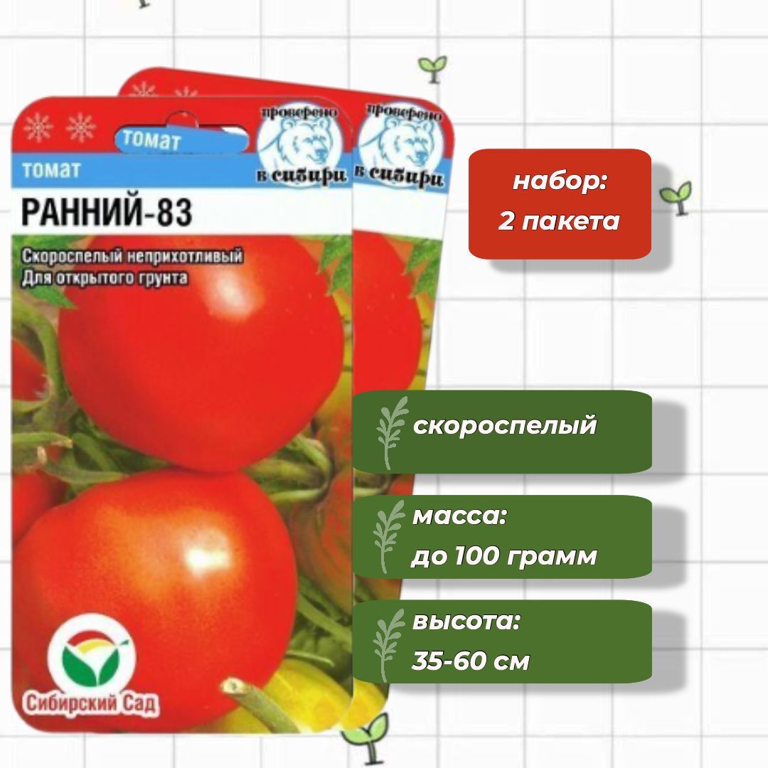 Томат ранний 83. Семена томатов французский гроздевой. Томат французский гроздевой. Французский гроздевой томат описание. Помидор французский гроздевой описание.