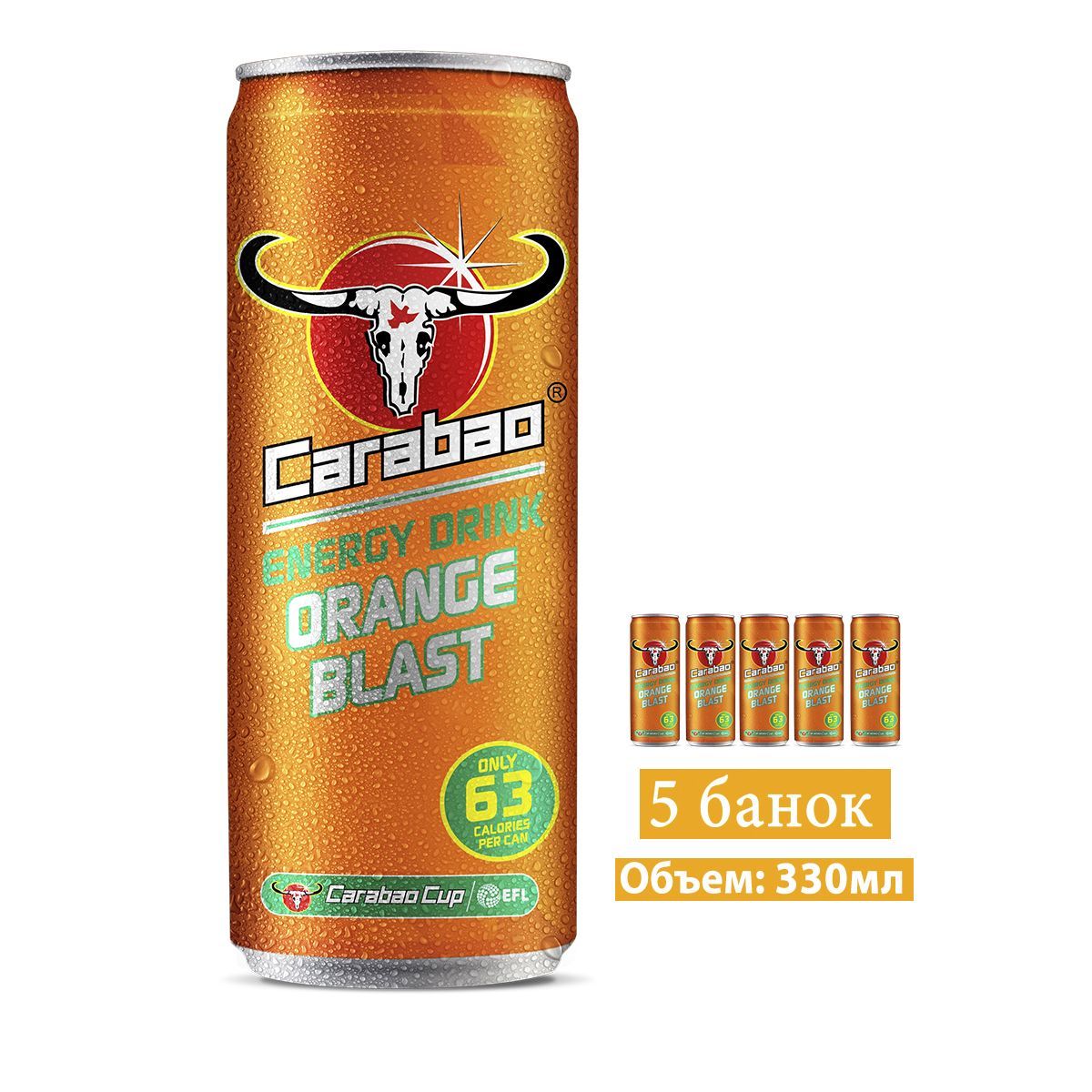 Орндж Бласт. Blast Orange.