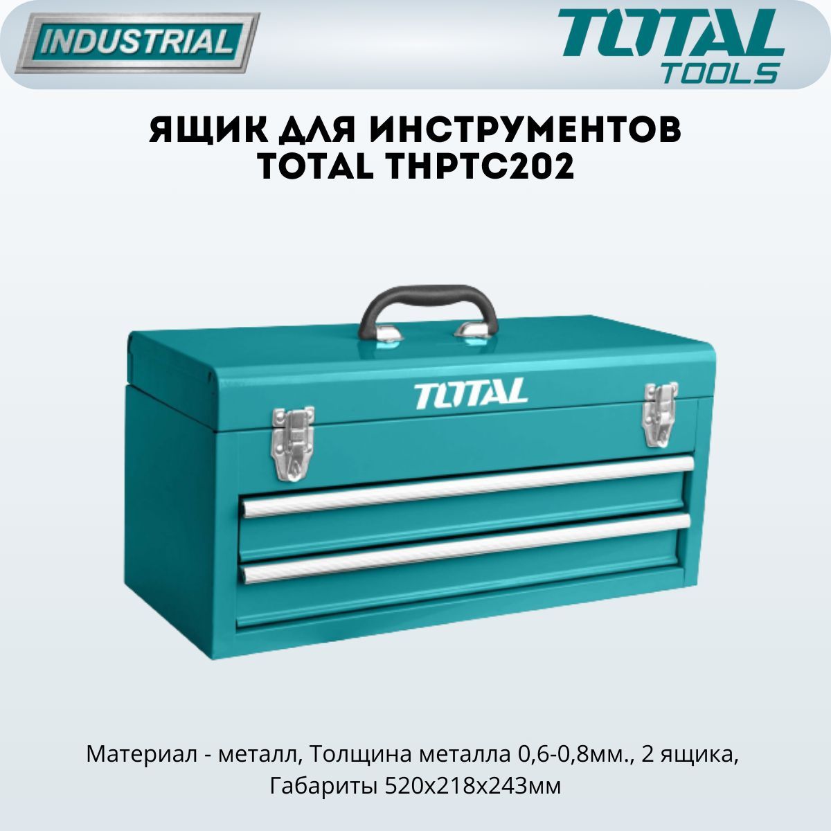 ЯщикдляинструментовTOTALTHPTC202