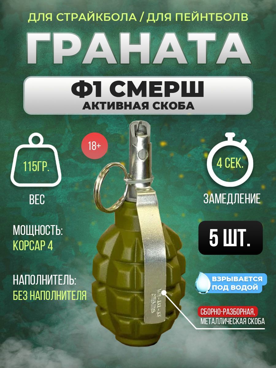 Граната страйкбольная 5шт