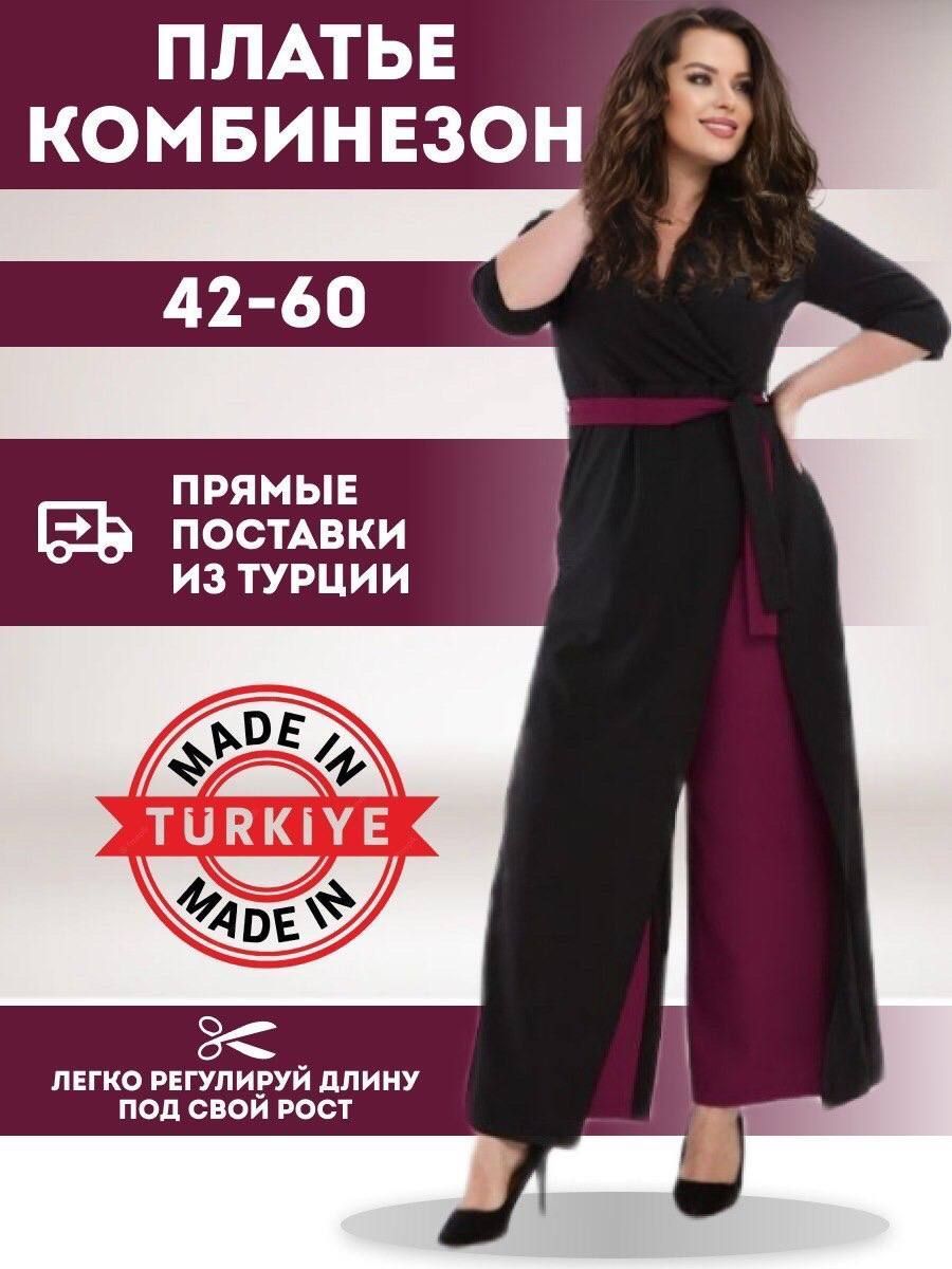 Комбинезон для полных женщин – купить комбинезоны больших размеров для ...