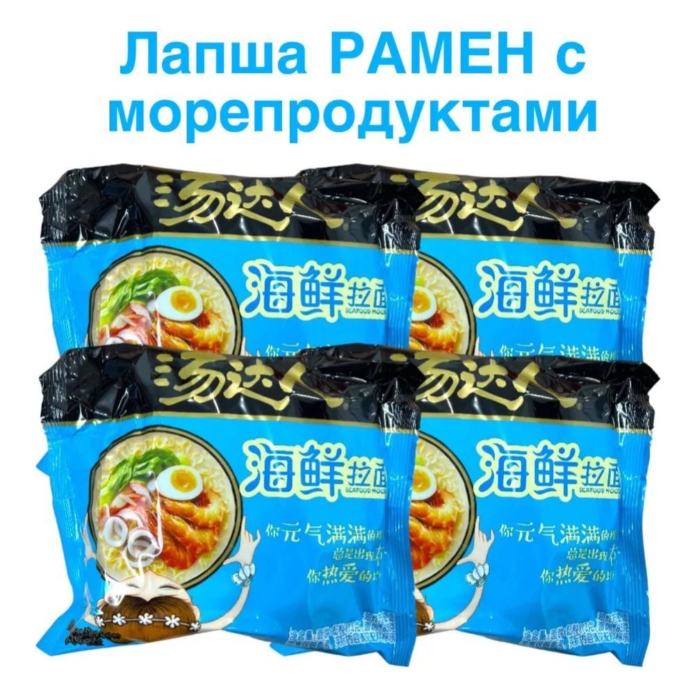 Китайская лапша быстрого приготовления РАМЕН с морепродуктами 4 шт /  голубая - купить с доставкой по выгодным ценам в интернет-магазине OZON  (1256993390)