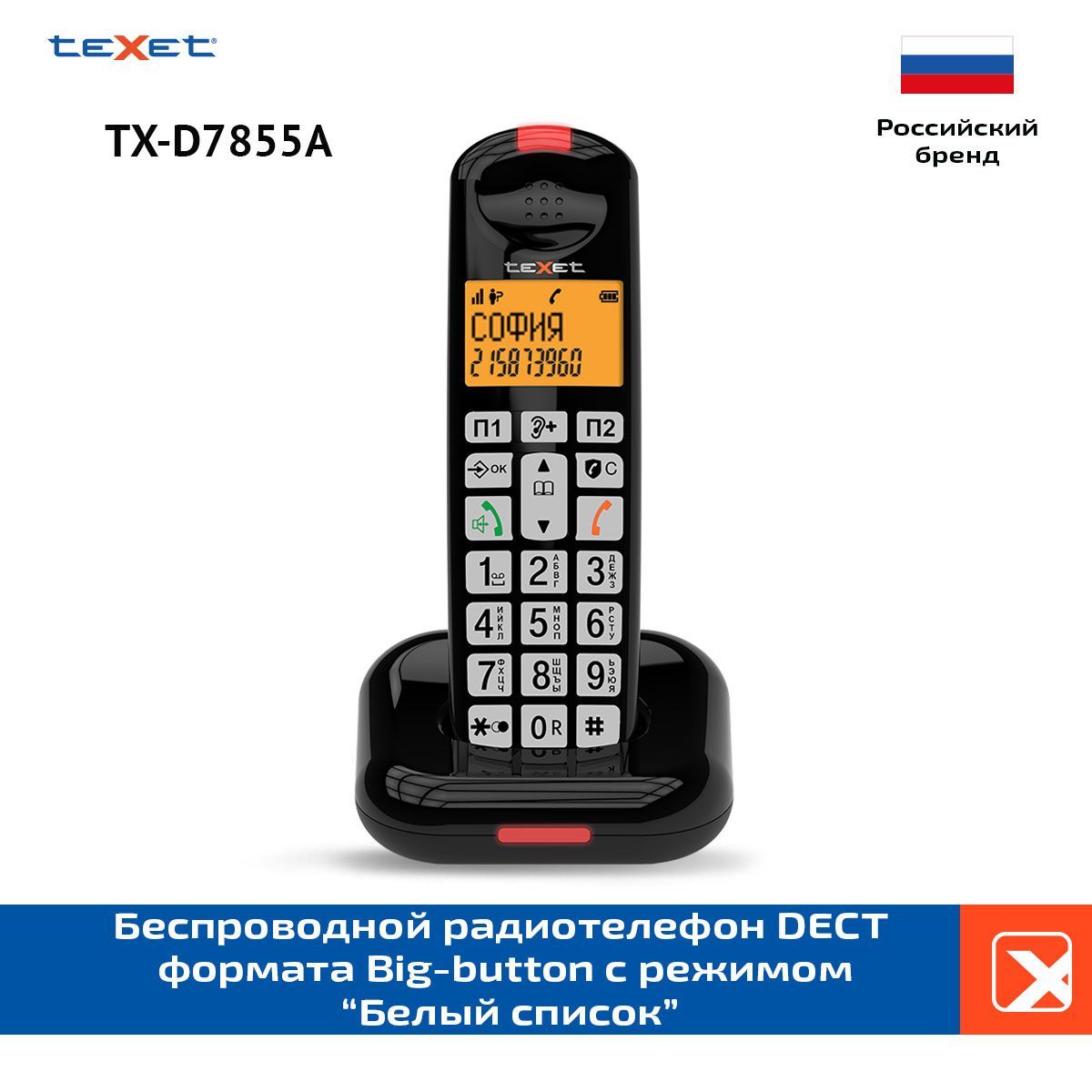 Радиотелефон DECT teXet 7855A TX-D черный - купить с доставкой по выгодным  ценам в интернет-магазине OZON (1257074218)