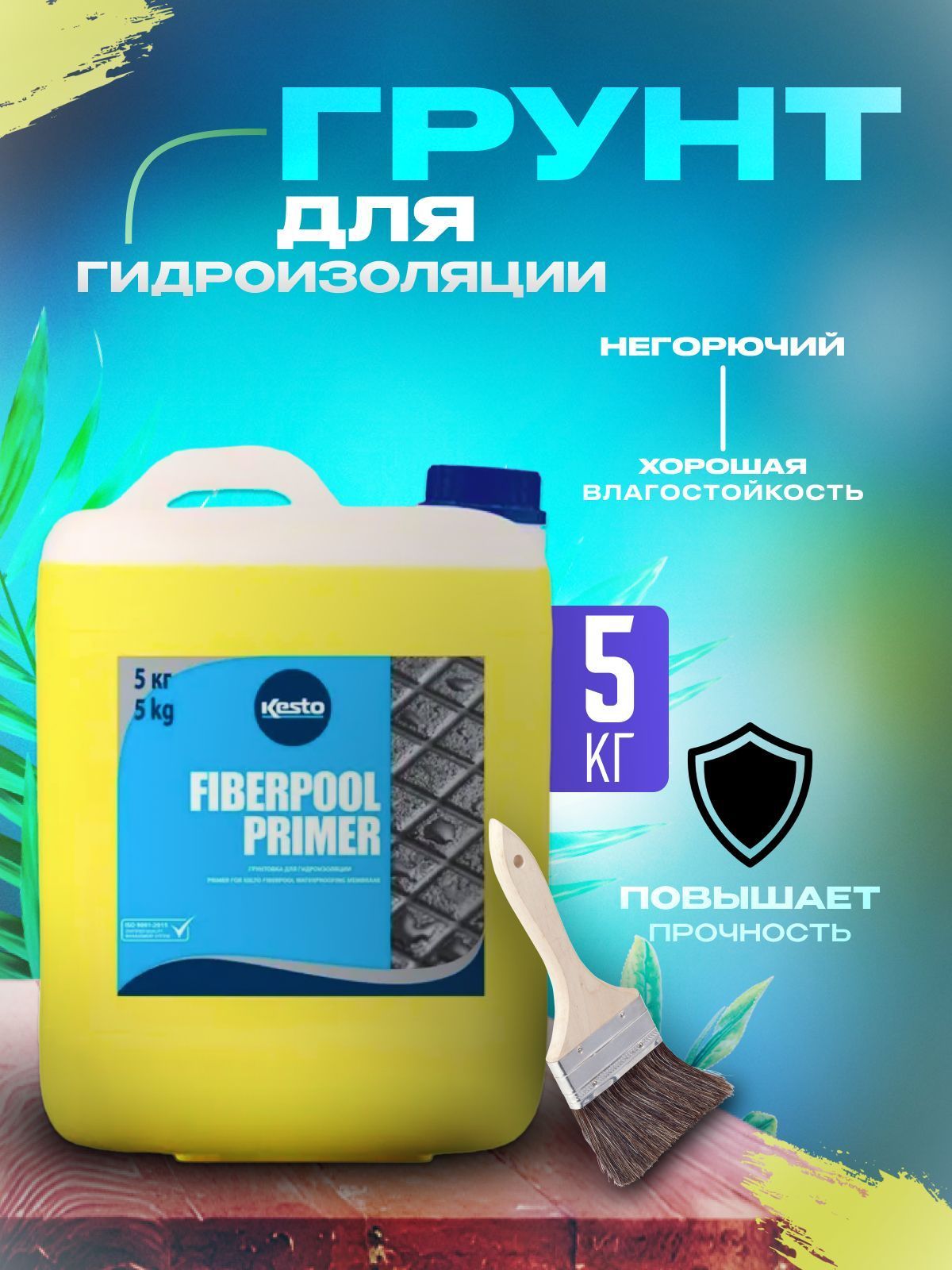 Fiberpool. Фиберпул праймер 5 л.