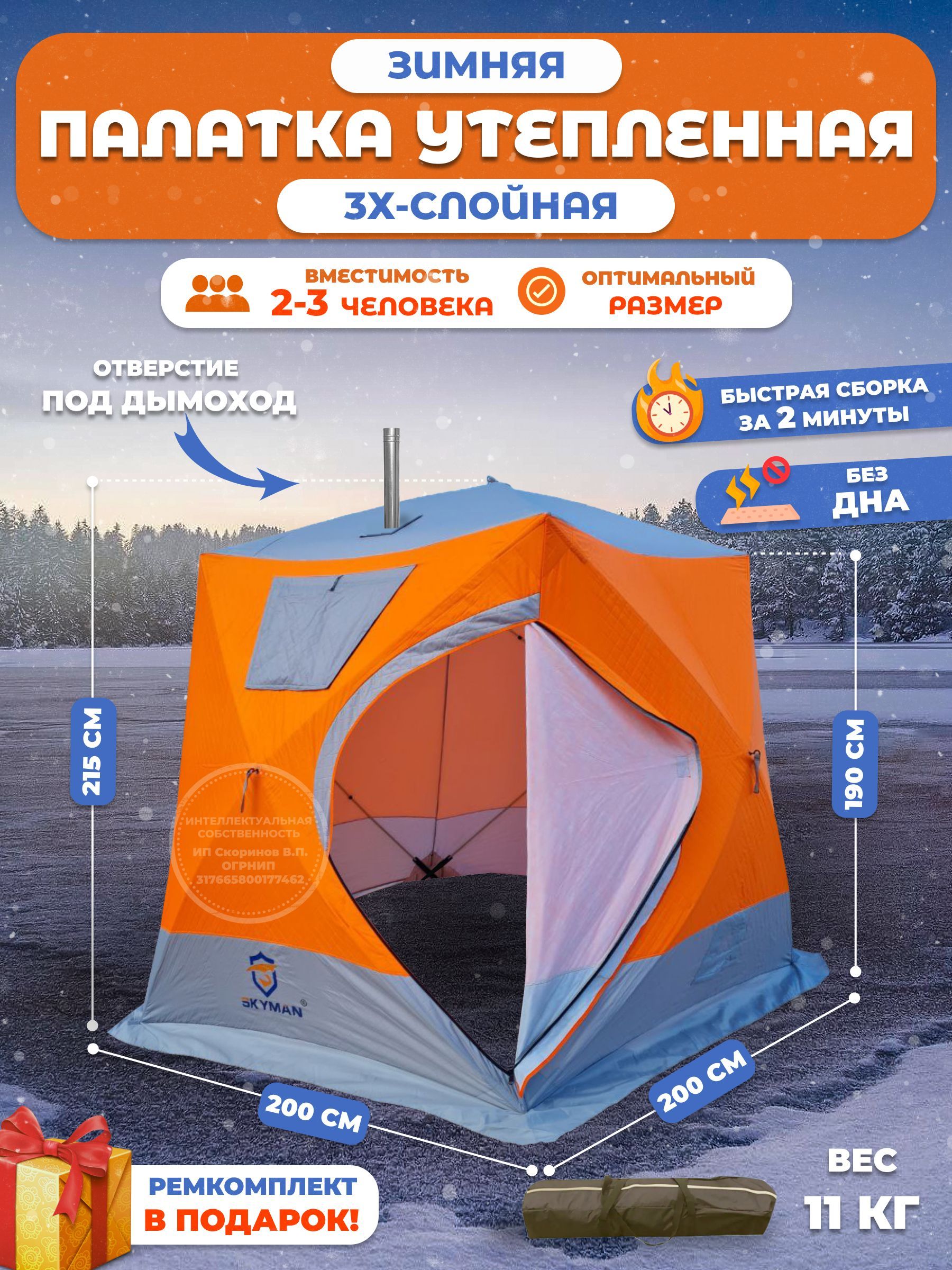 Зимняя Палатка Дубль Трехслойная Купить