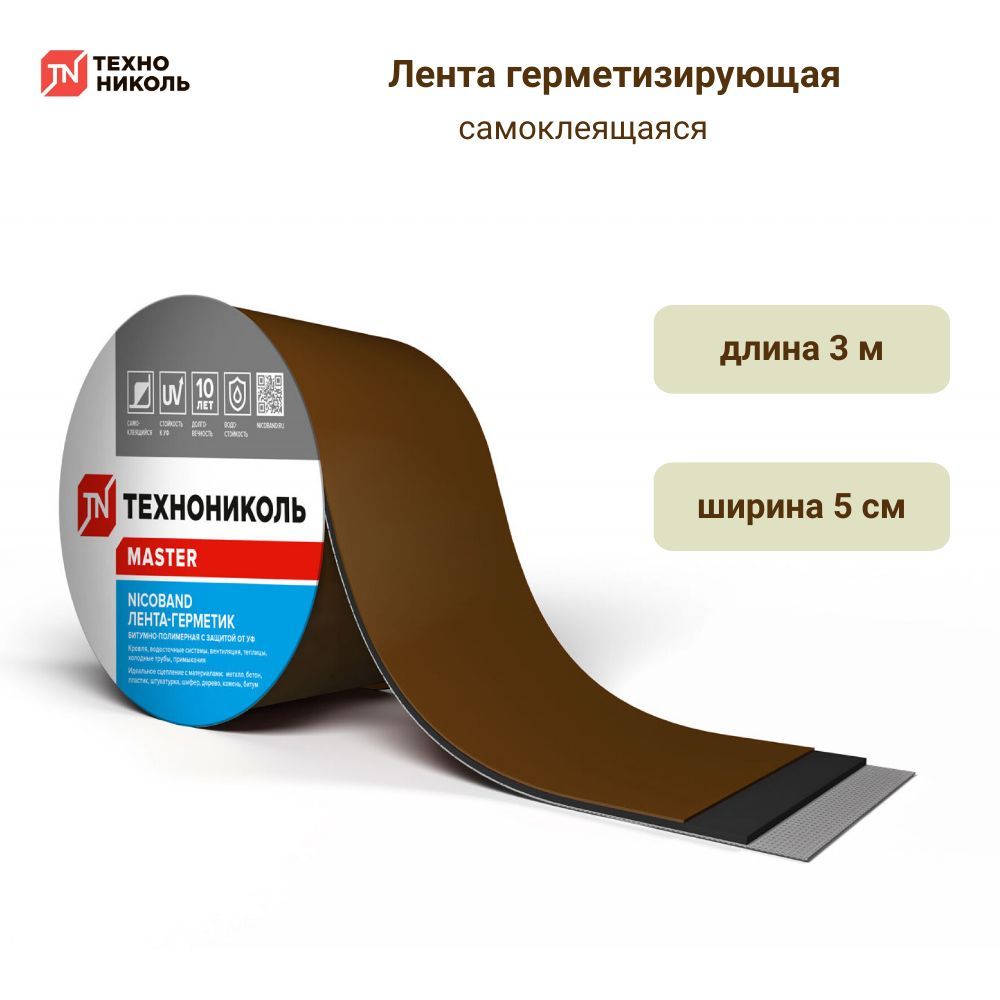 Битумная Лента Для Кровли Самоклеющаяся Купить
