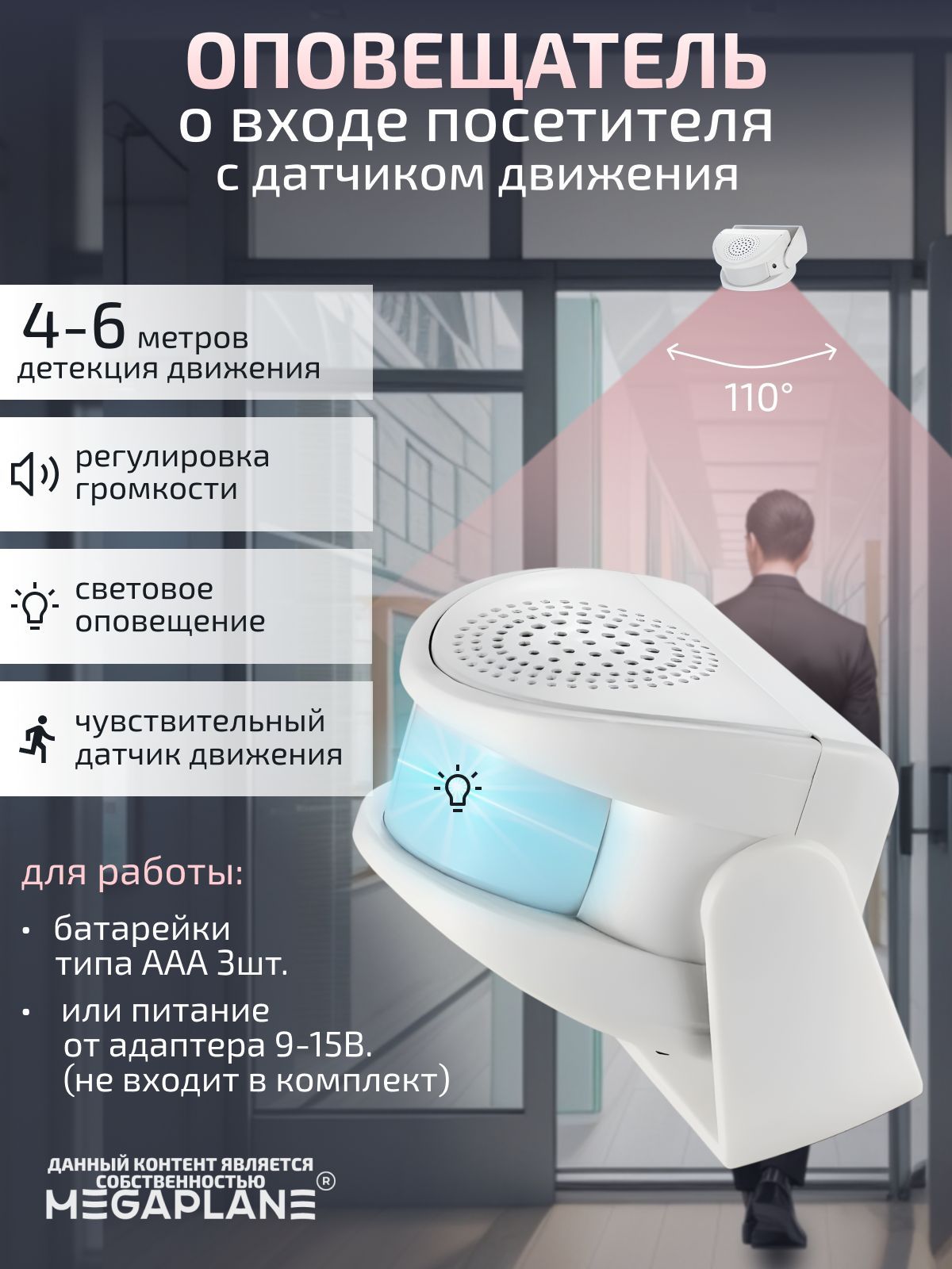 Оповещатель о входе посетителей c датчиком движения - купить с доставкой по  выгодным ценам в интернет-магазине OZON (936182865)