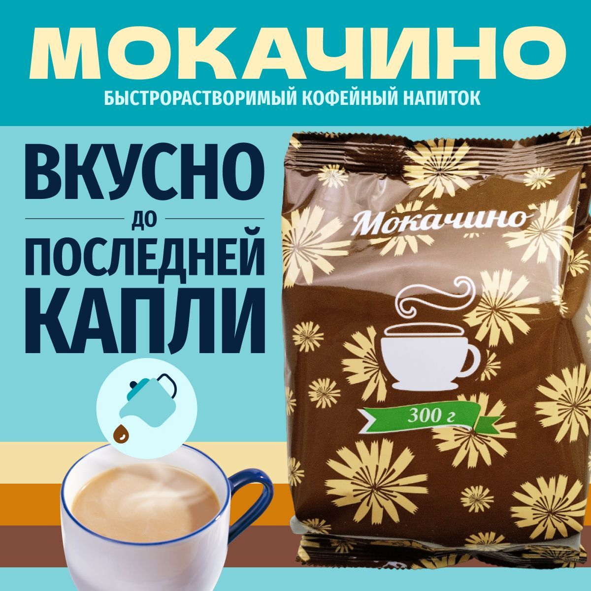 Кофейный напиток Мокачино, 300г, 4 в 1, пакет