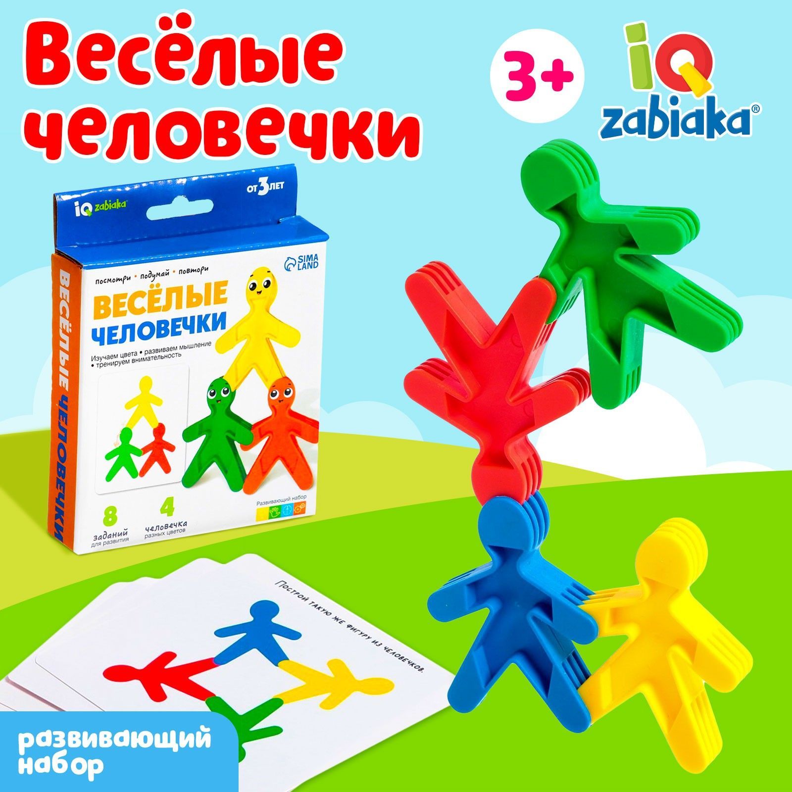Обучающая игра детская Весёлые человечки учим цвета, развивающий набор  для детей - купить с доставкой по выгодным ценам в интернет-магазине OZON  (763274031)