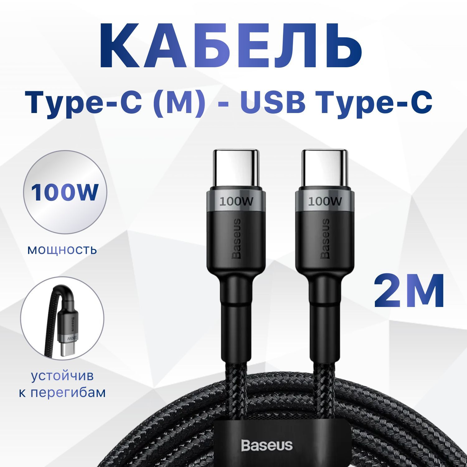 Кабель Type C Купить Самара