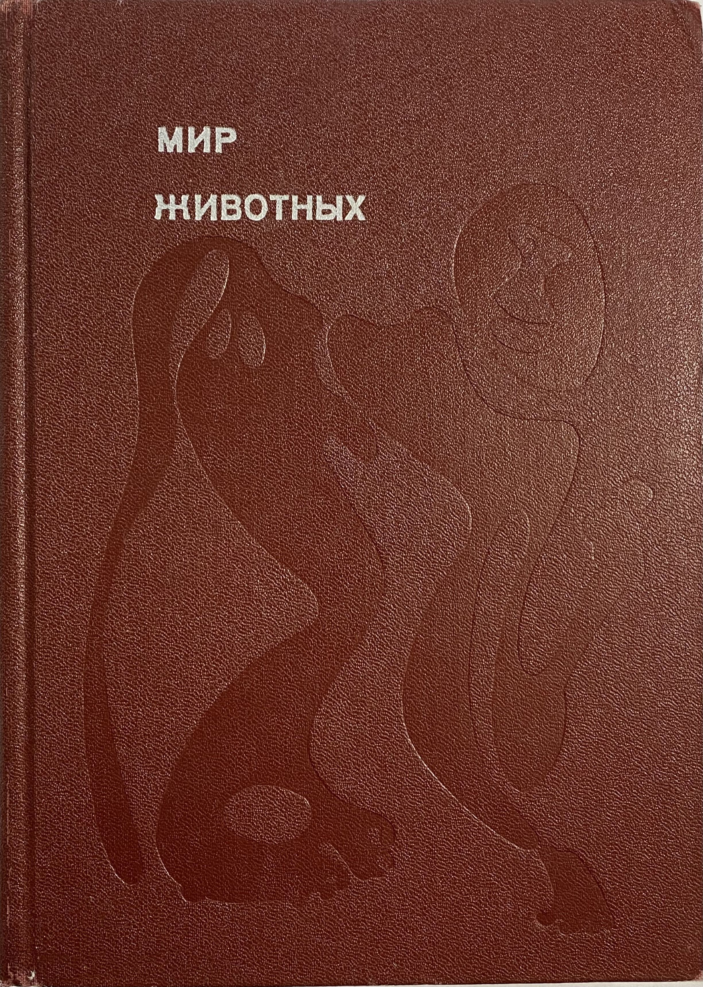 Книги игоря акимушкина