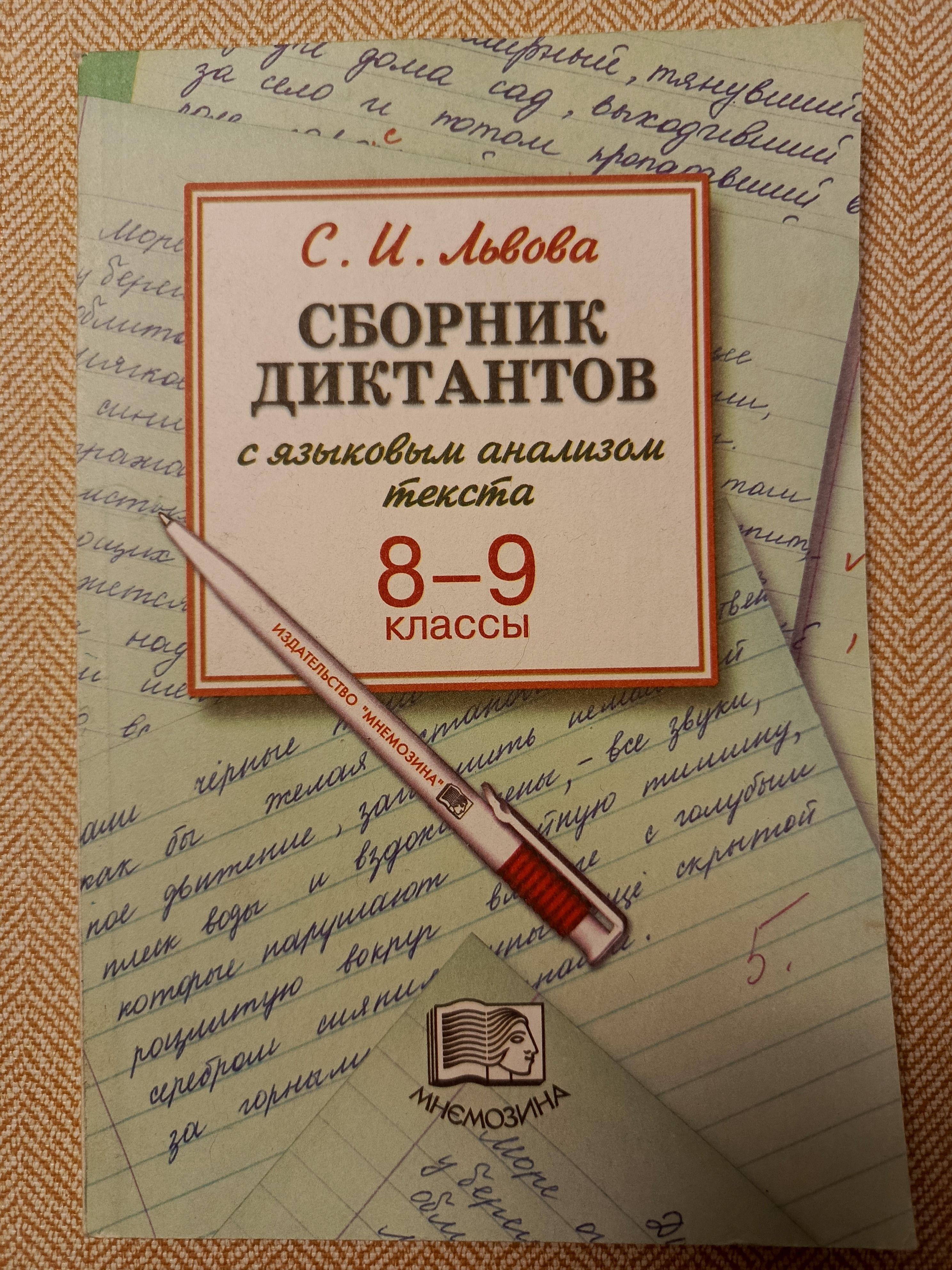 Сборник Диктантов по Пунктуации купить на OZON по низкой цене