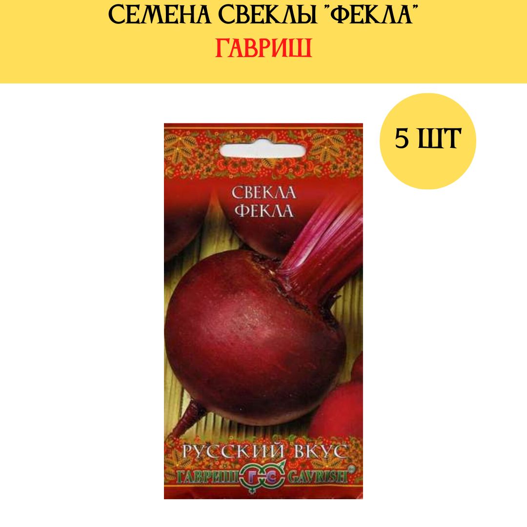 Свекла Семена_свеклы_гариш_5_красный - купить по выгодным ценам в  интернет-магазине OZON (1259672357)