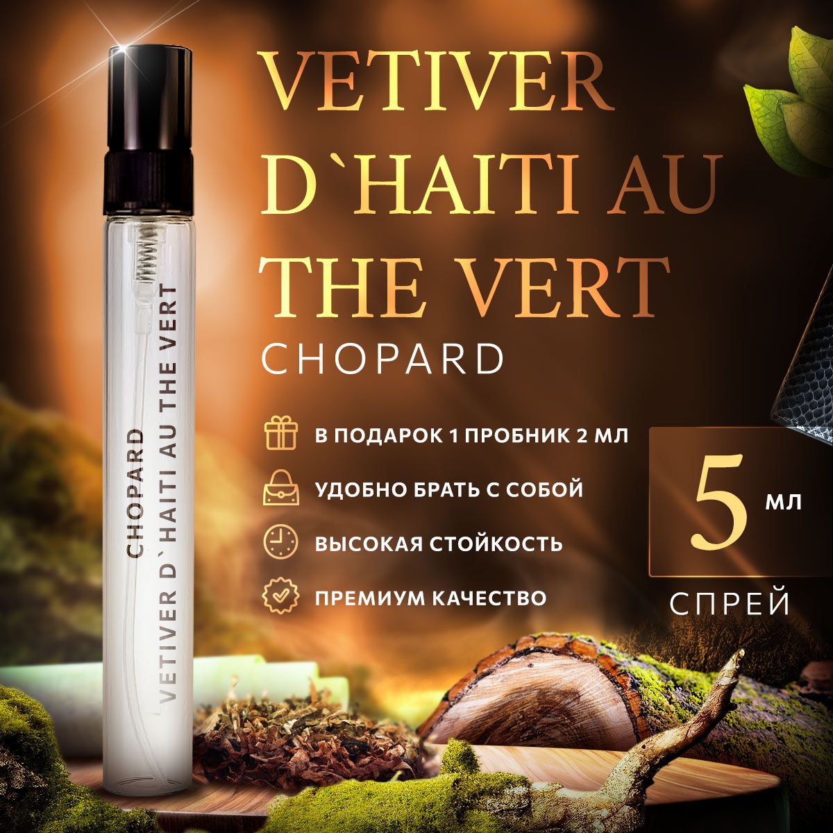 Chopard Vetiver d Haiti Au the Vert 5 1260353110