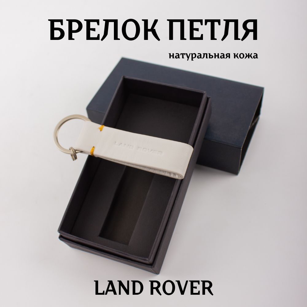Брелок Для Ключей Кожаный Петля Купить