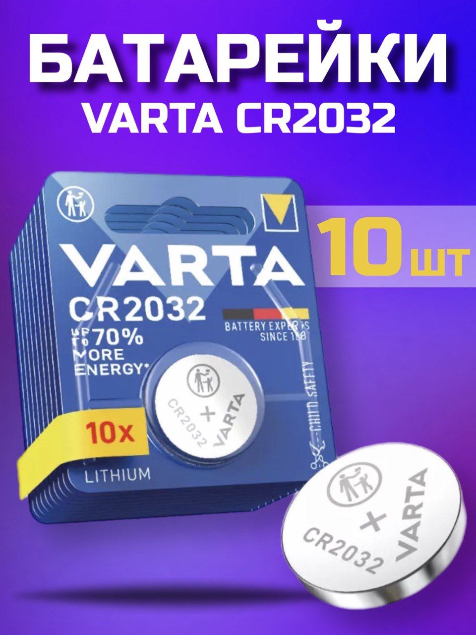 VartaБатарейкаCR2032,Литиевыйтип,3В,10шт