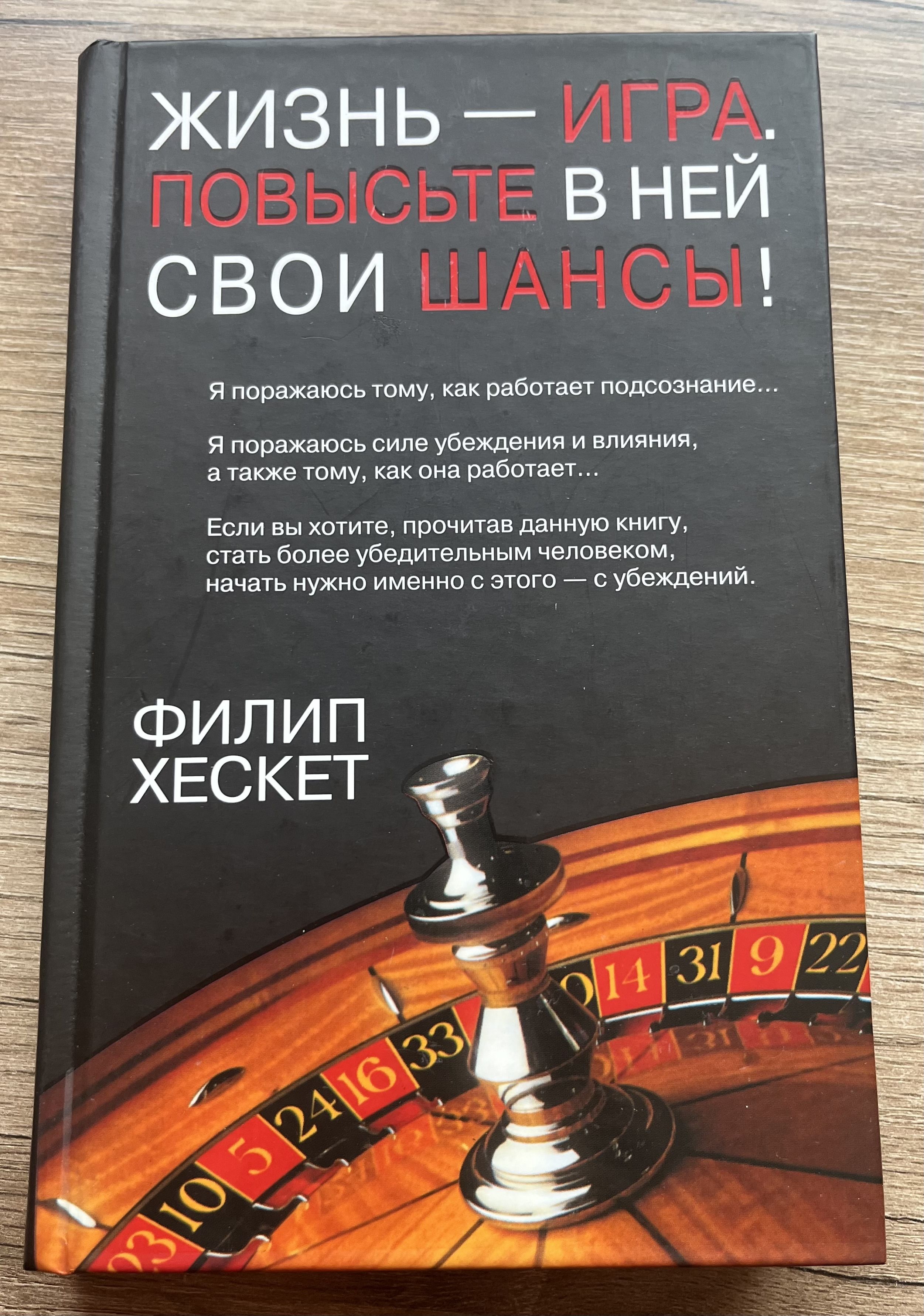 Жизнь Игра Повысьте в Ней Свои Шансы – купить в интернет-магазине OZON по  низкой цене