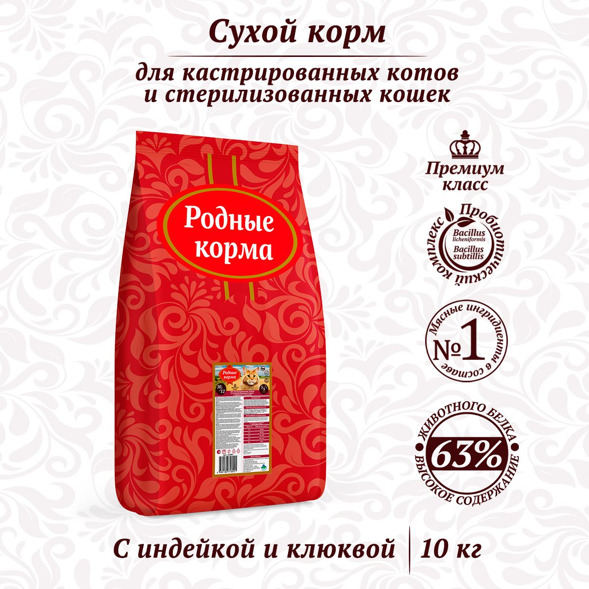 Родные Корма Для Кошек 10 Кг Купить