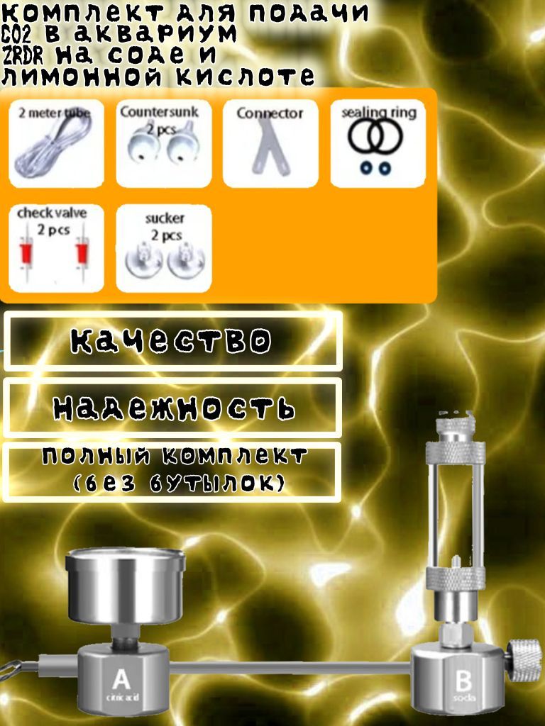 СО2 для аквариума - готовая система подачи с баллоном | CO2 System