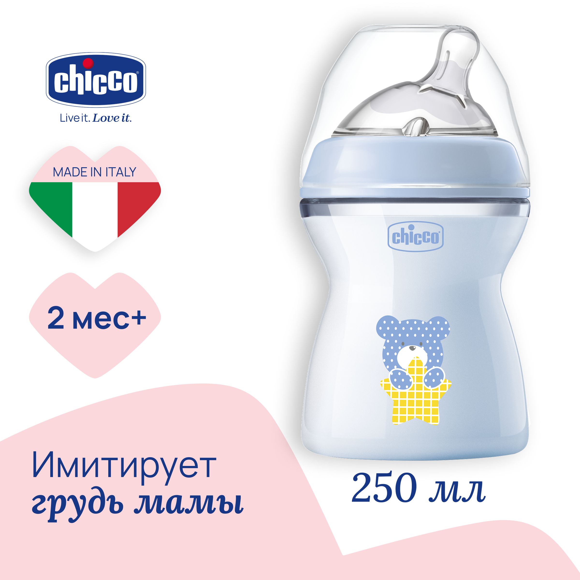 Бутылочка Chicco Natural Feeling 250 мл, 2м+ голубая для ребенка