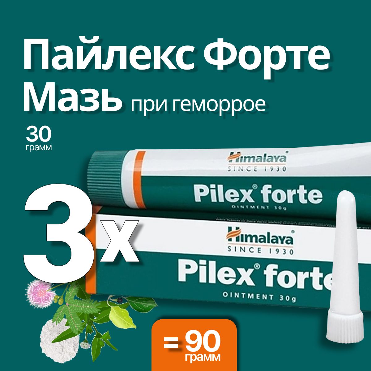 Pilex forte мазь инструкция по применению