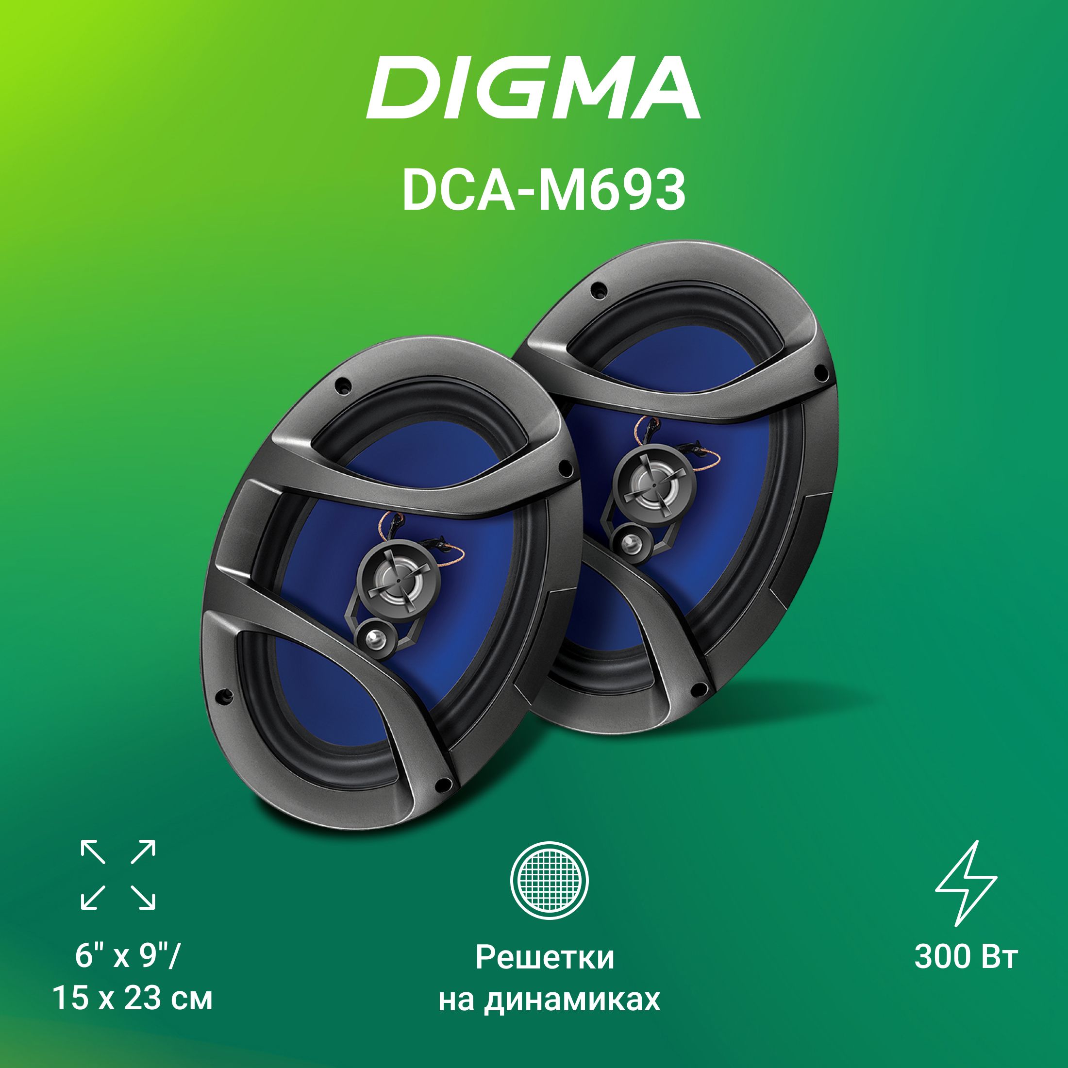 Колонки автомобильные Digma DCA-M693 300Вт 90дБ 4Ом 15x23см (6x9дюйм) (ком.:2кол.) коаксиальные трех