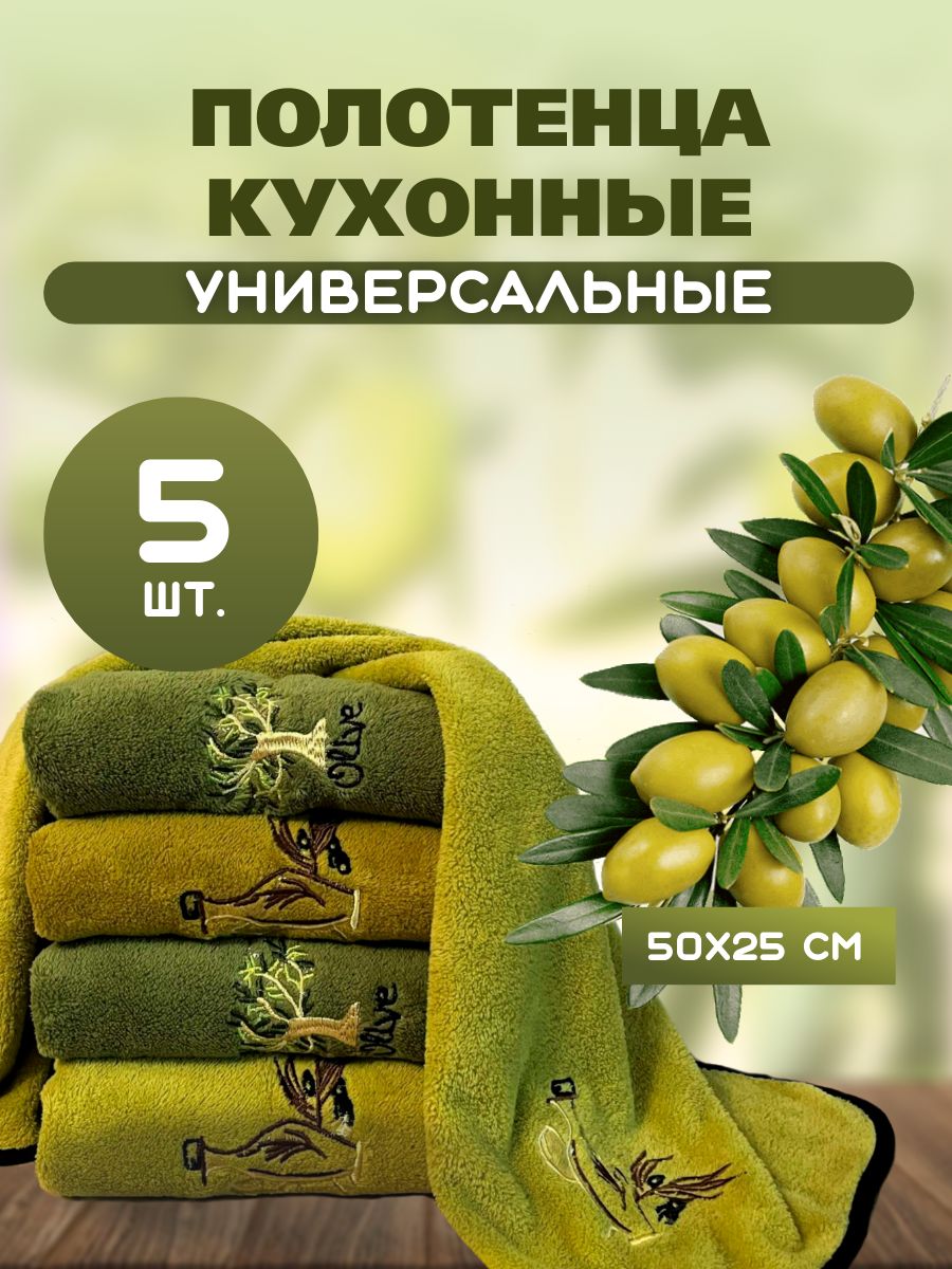 ФИRМА Полотенце кухонное кухонные полотенца, Махровая фактура, 25x50, 5шт