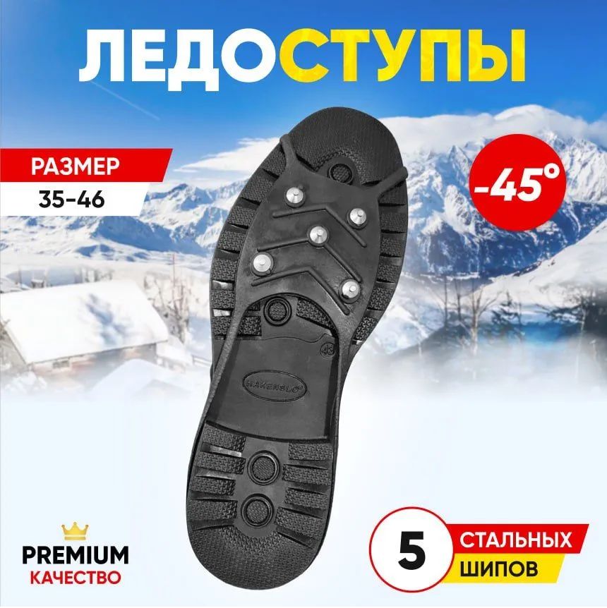 Ледоходы Для Обуви Купить В Новосибирске