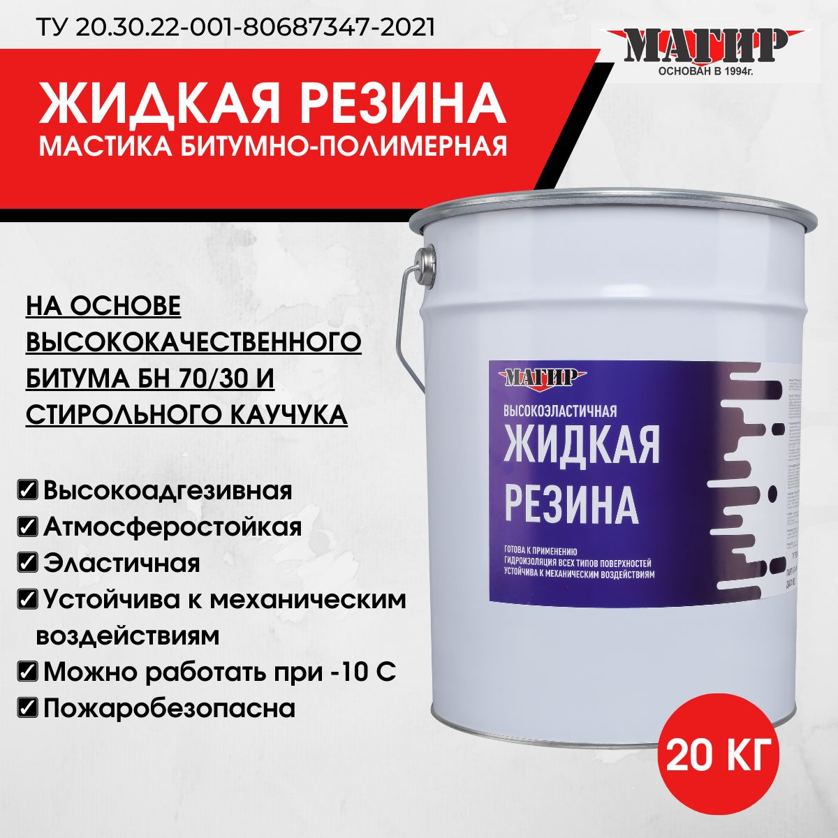 Жидкаярезинадлягидроизоляциикровли,битумно-полимернаямастика,20кг