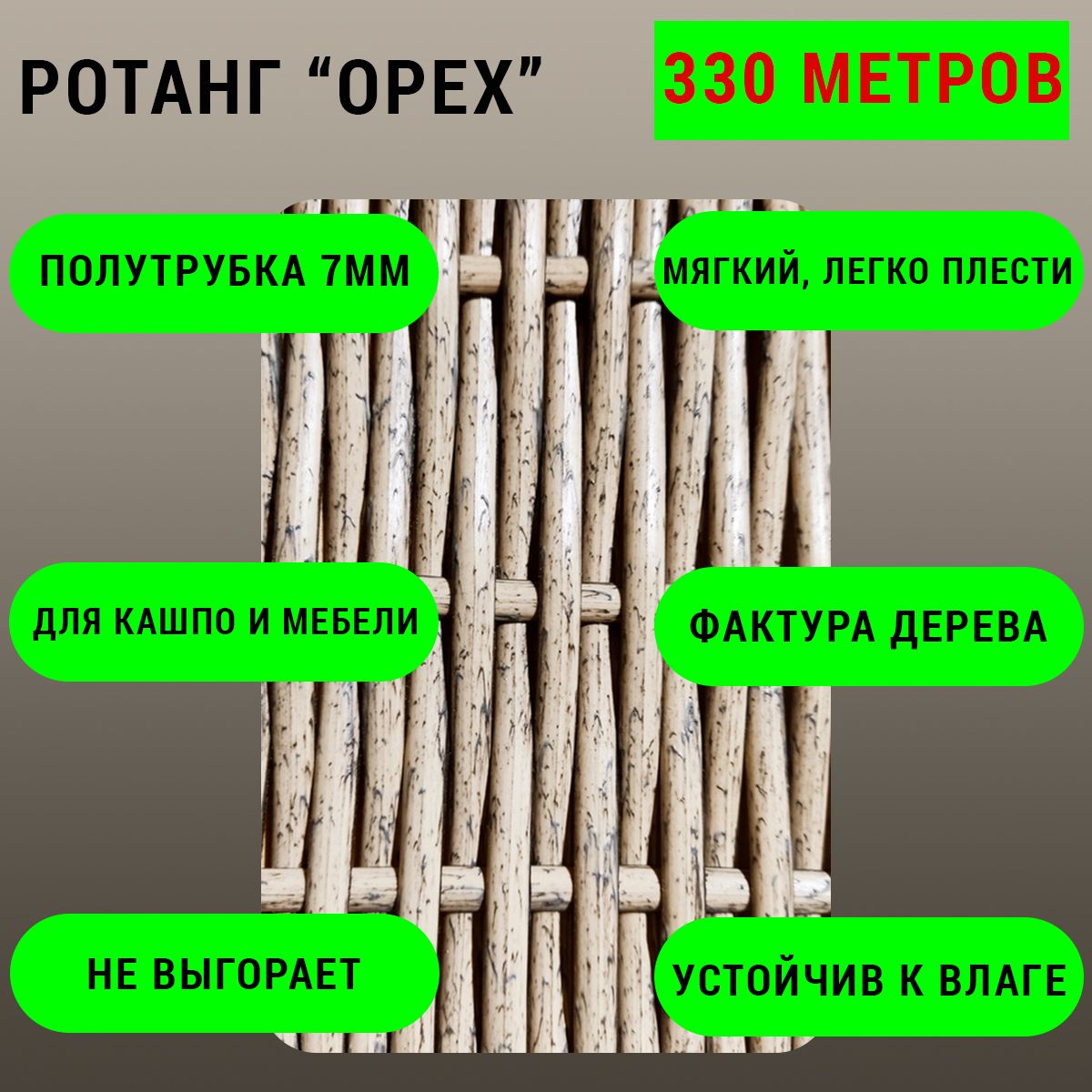 Как рассчитать длину лозы при плетении ротангом. Плетение орех. заплетенный орех. орех плетущийся. как рассчитать длину лозы ротанга для плетения кашпо формула.