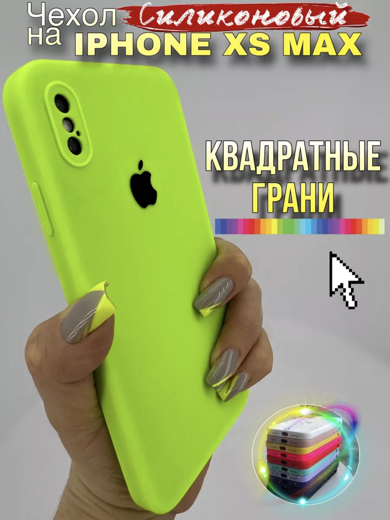 Чехол на IPhone Xs Max силиконовый квадратный - купить с доставкой по  выгодным ценам в интернет-магазине OZON (1253715642)