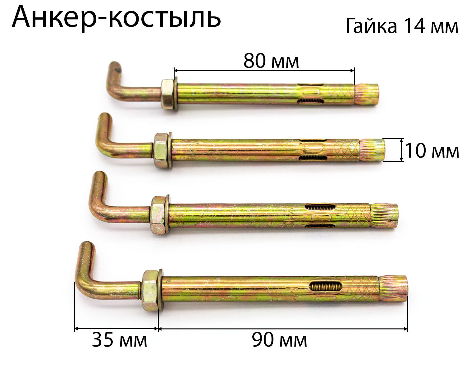 Костыль 10