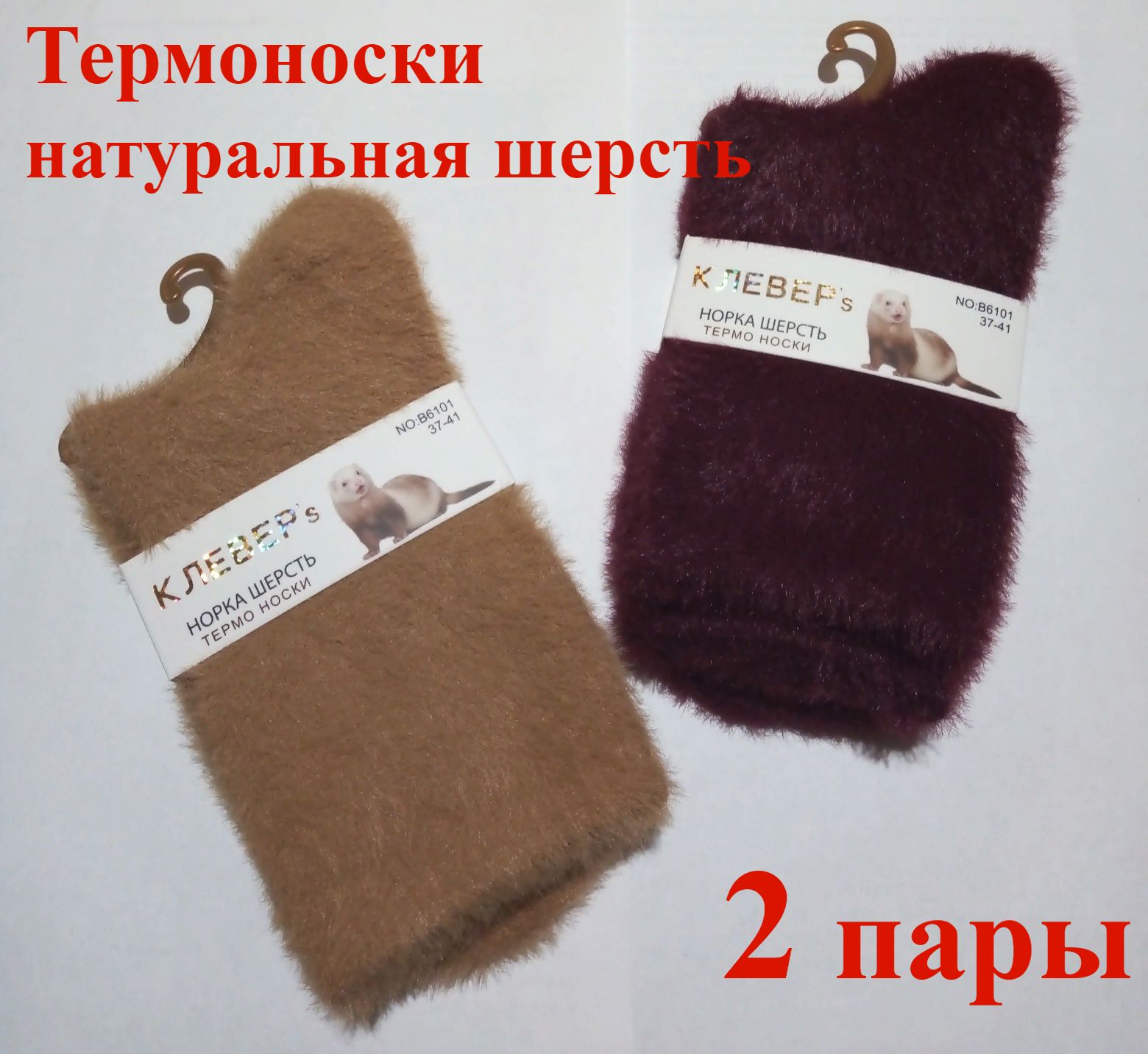 Носки, 2 пары...