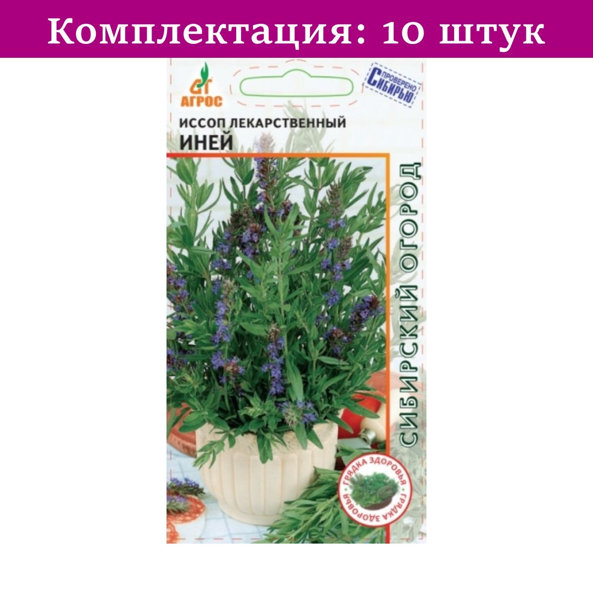 Иссоп лекарственный инструкция. Иссоп дачный лекарь, смесь. Иссоп лекарственный инструкция. Иссоп аккорд. Иссоп лекарственный (белый).