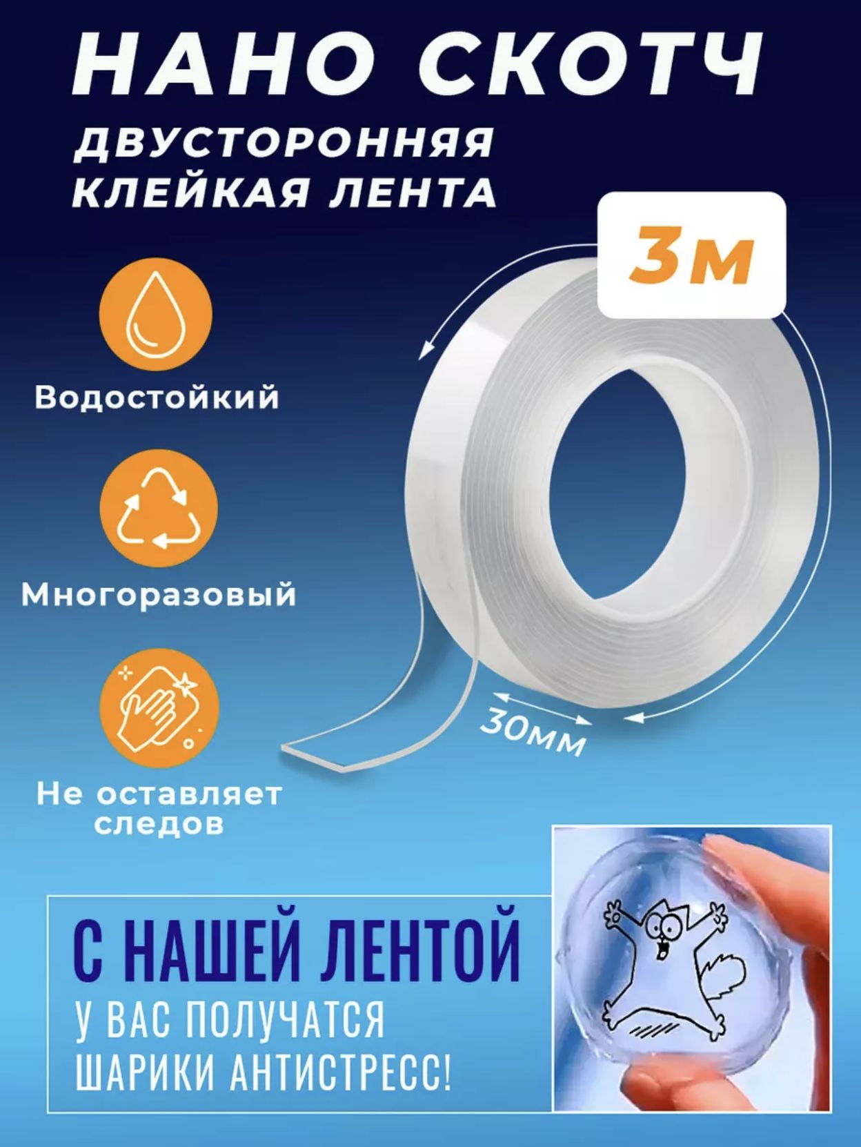 Нано Скотч Фикс Прайс