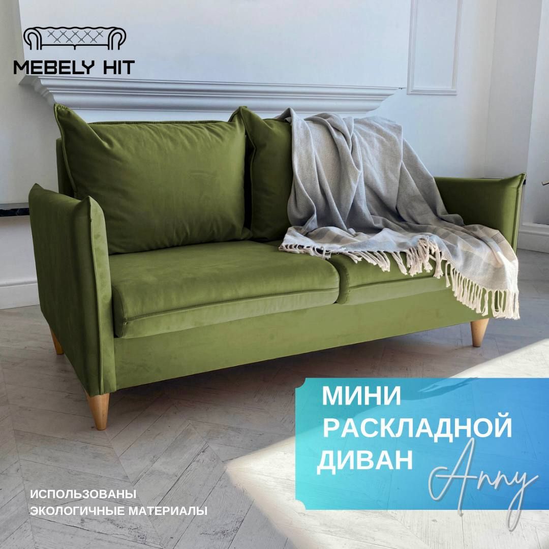 Диван Астер Мини – купить в интернет-магазине OZON по низкой цене